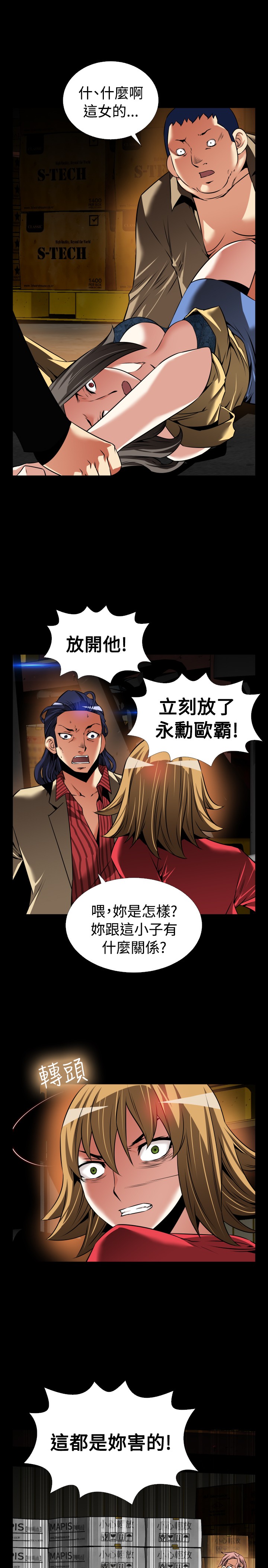 Love Parameter 恋爱辅助器 101-111 中文 page 7 full