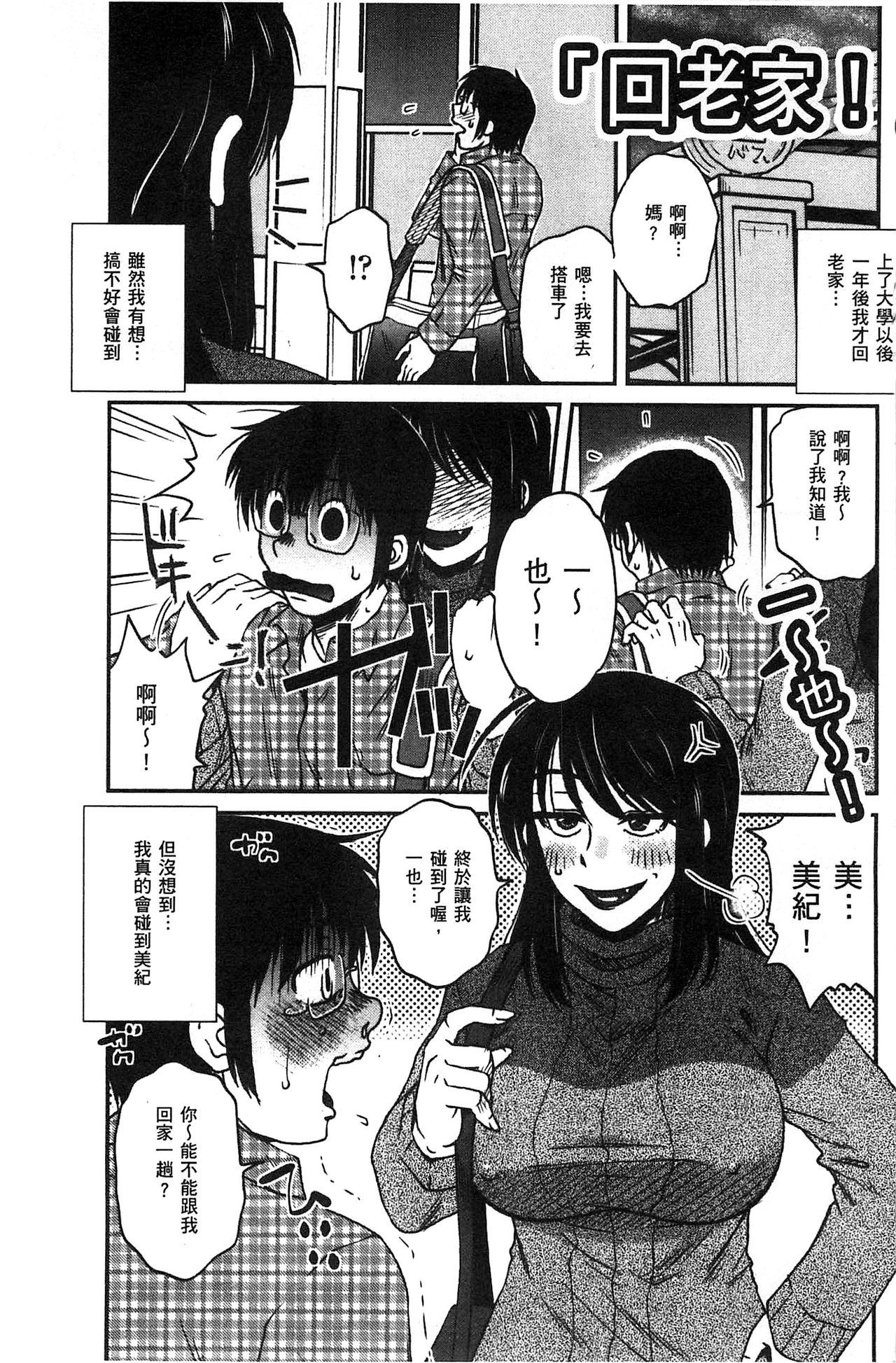 Anekano Gachihame Harem | 淫姊女友真槍實彈後宮紀實 page 7 full