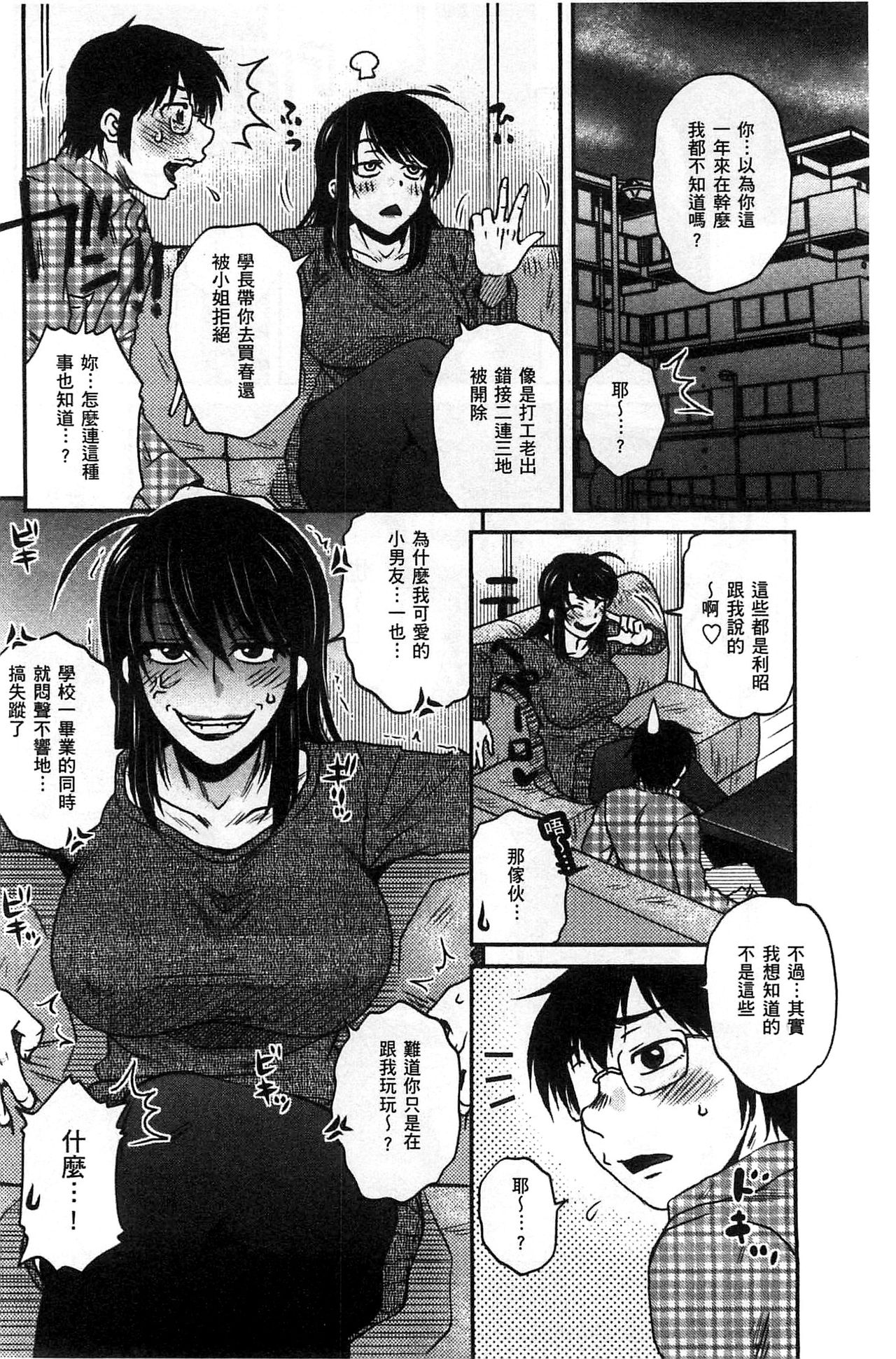 Anekano Gachihame Harem | 淫姊女友真槍實彈後宮紀實 page 8 full
