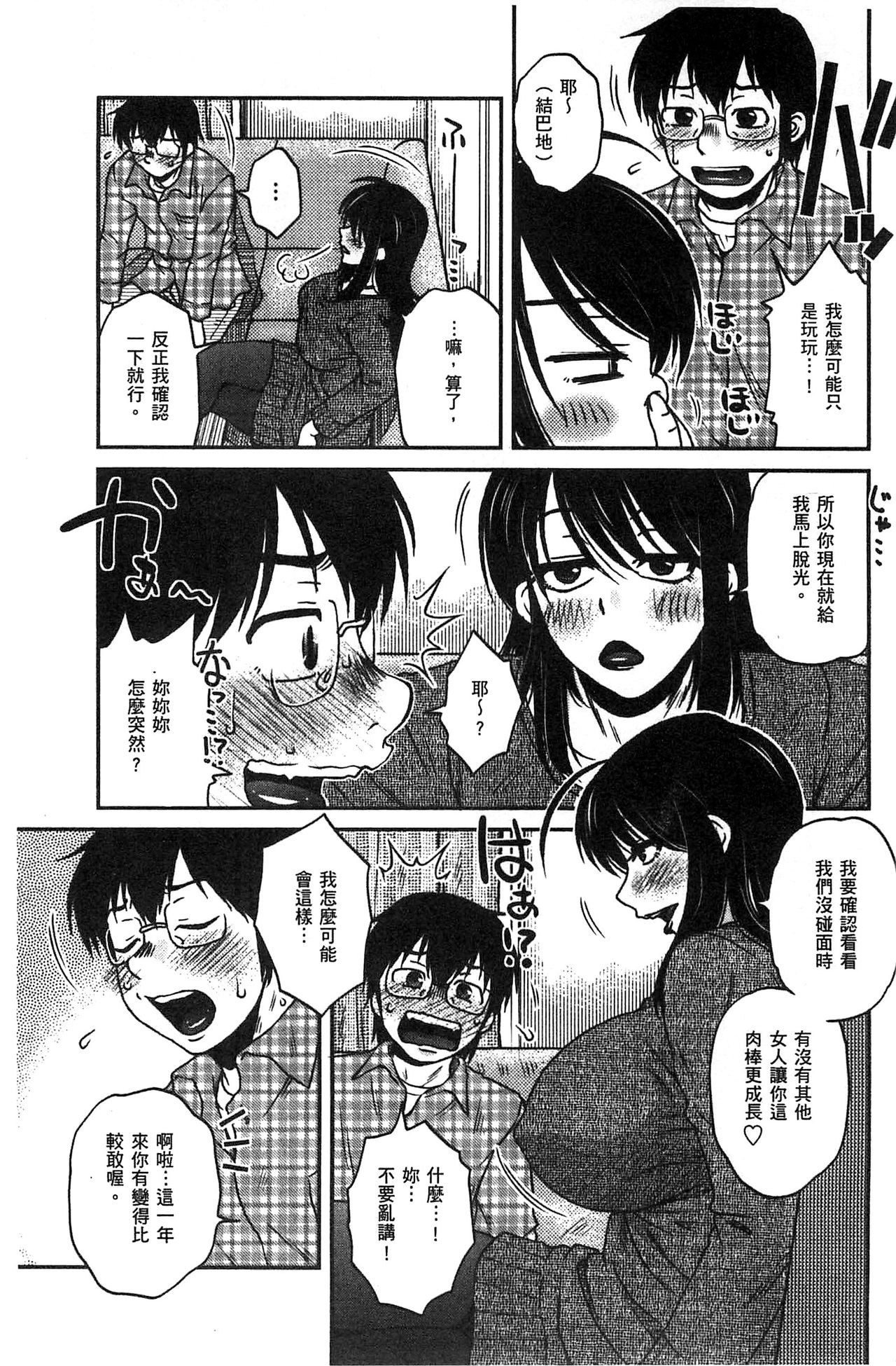 Anekano Gachihame Harem | 淫姊女友真槍實彈後宮紀實 page 9 full