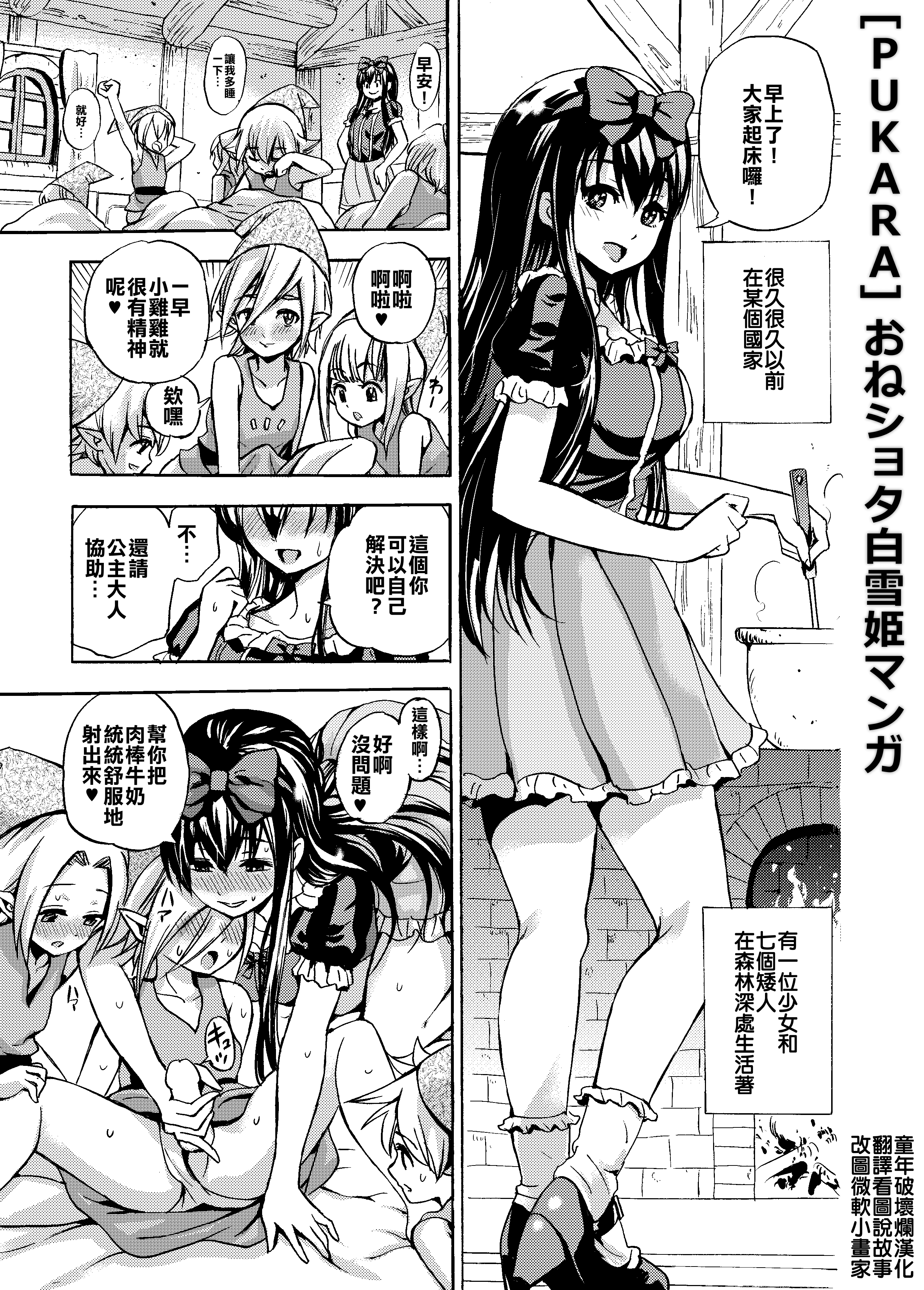 Oneshota Shirayuki-hime Manga page 1 full