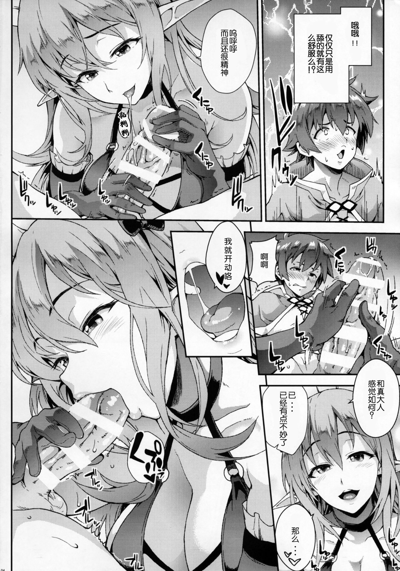 Kono Kairaku Ga Sugoi! | 这种快乐真是太棒了 page 3 full