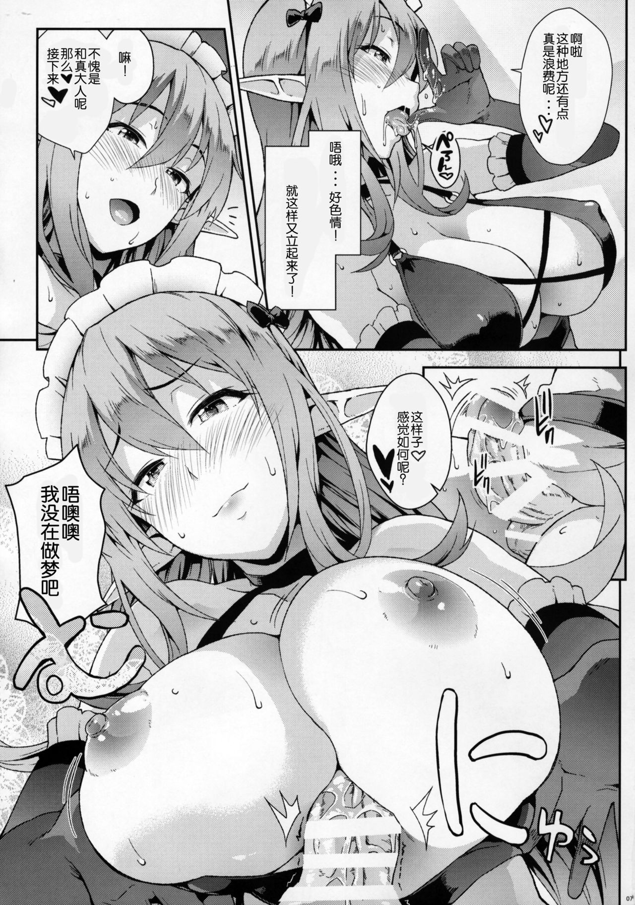 Kono Kairaku Ga Sugoi! | 这种快乐真是太棒了 page 6 full