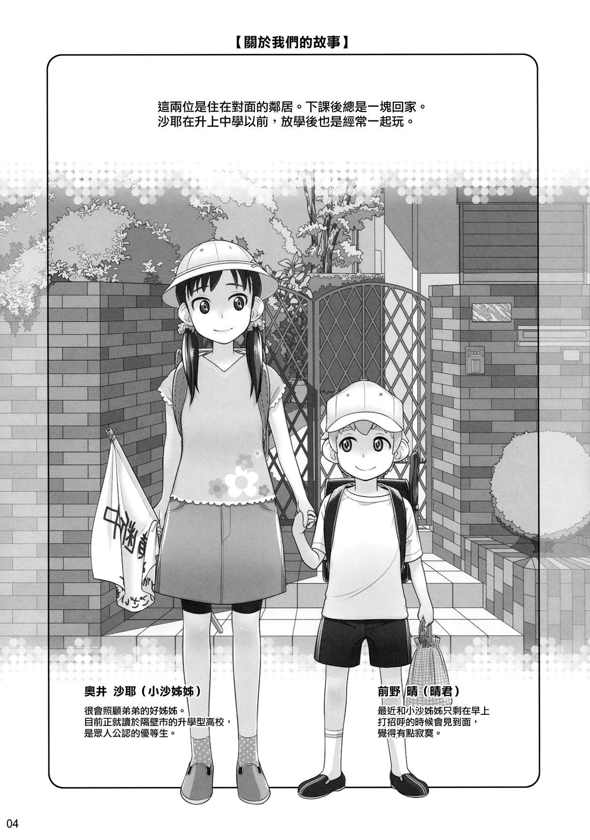 Stay by Me page 4 full