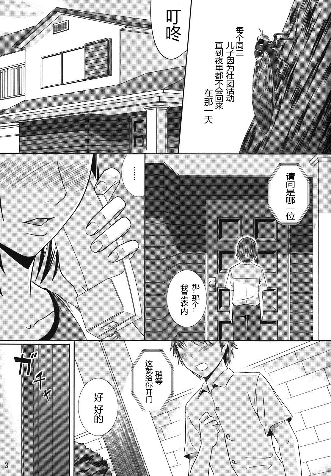 Boketsu o Horu 9 page 3 full