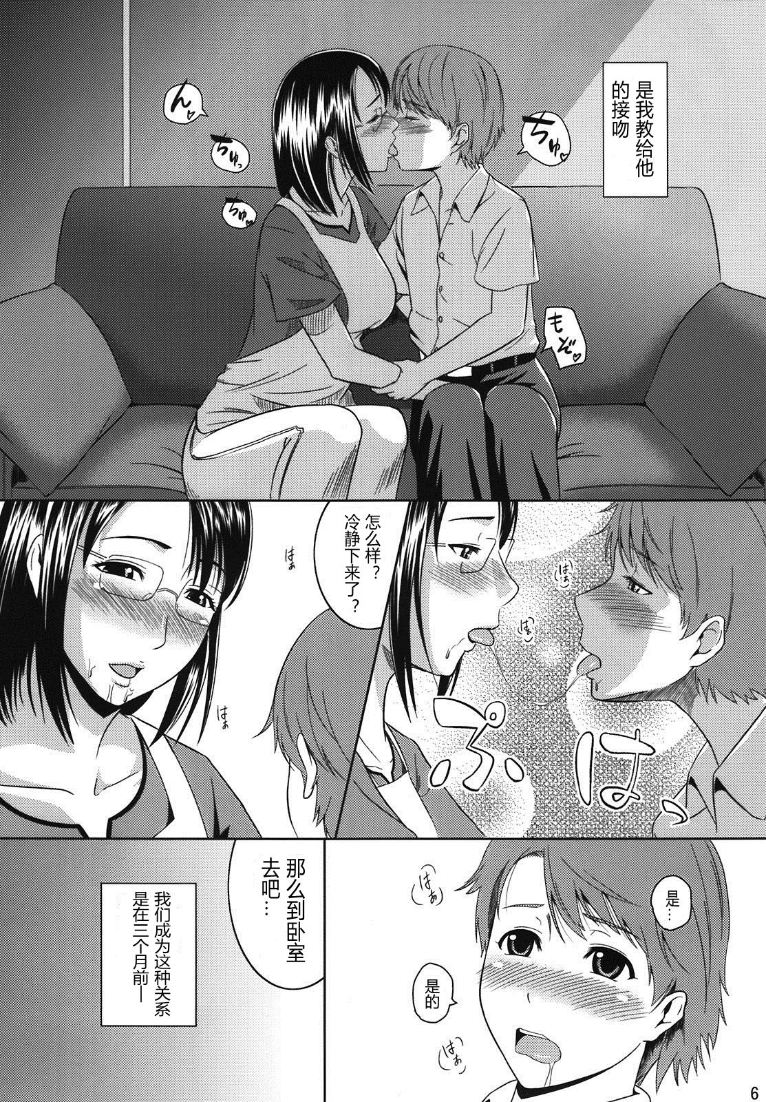 Boketsu o Horu 9 page 6 full