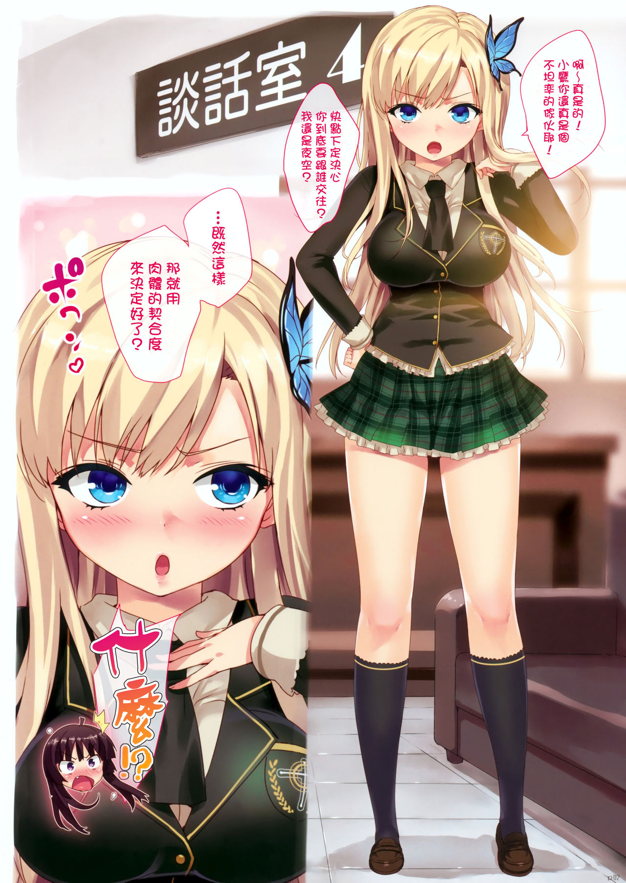 Boku wa Seieki ga Ooi node, Shikyuu ni Jika de Nama Nakadashi o Tomerarenai! page 2 full