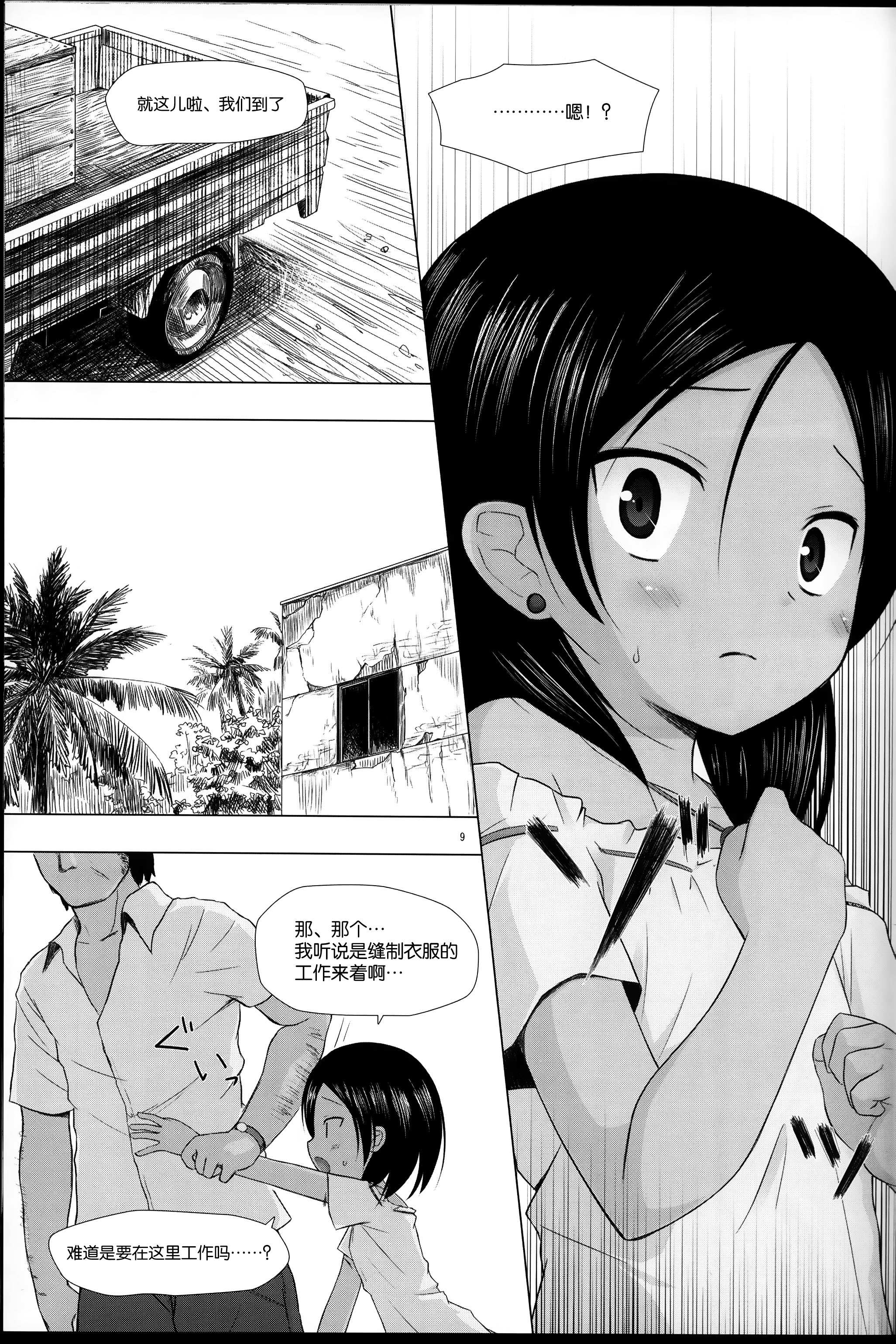 Kago no Naka no Kotori wa Itsu Deyaru Soushuuhen page 10 full