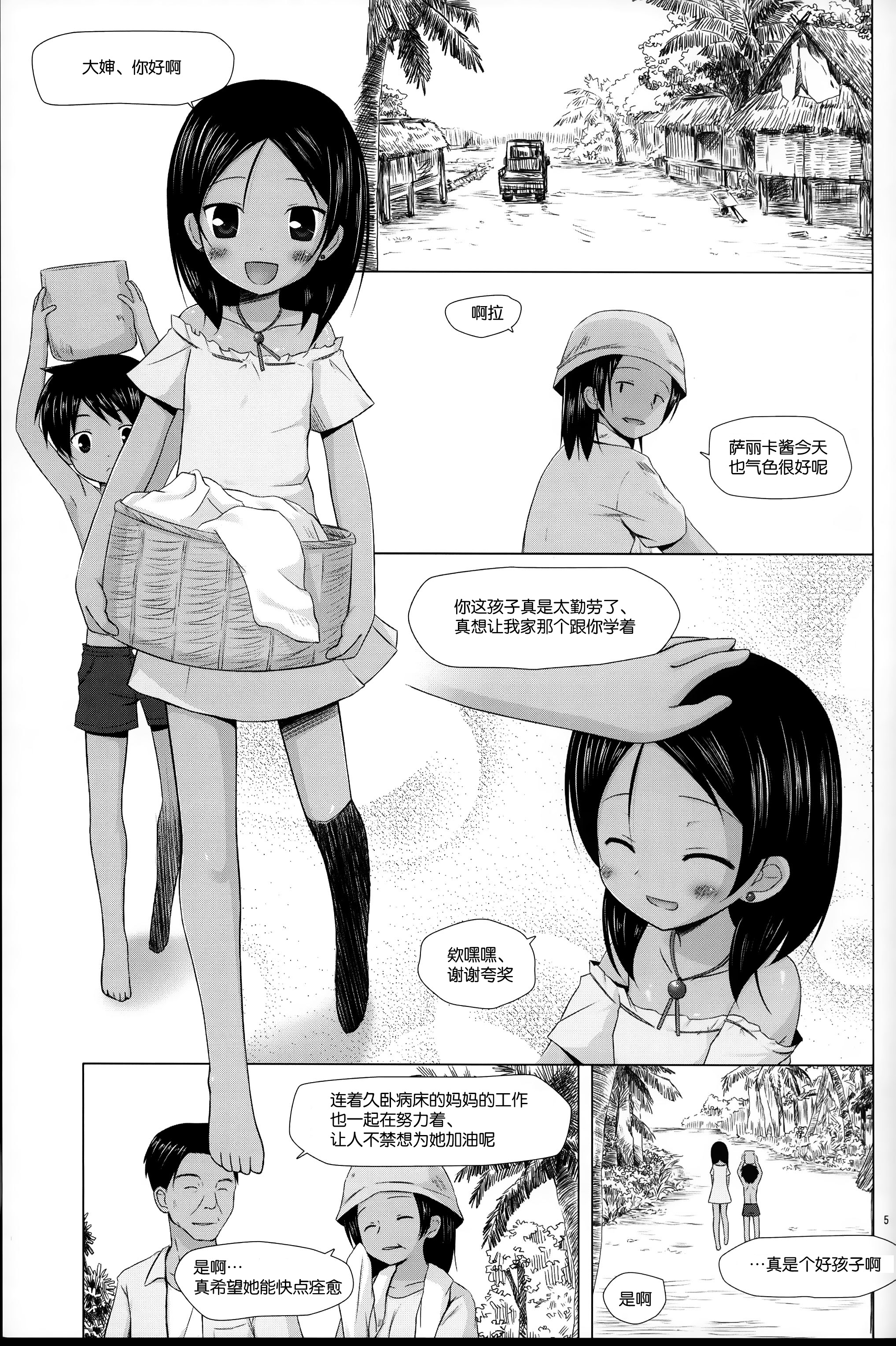 Kago no Naka no Kotori wa Itsu Deyaru Soushuuhen page 6 full