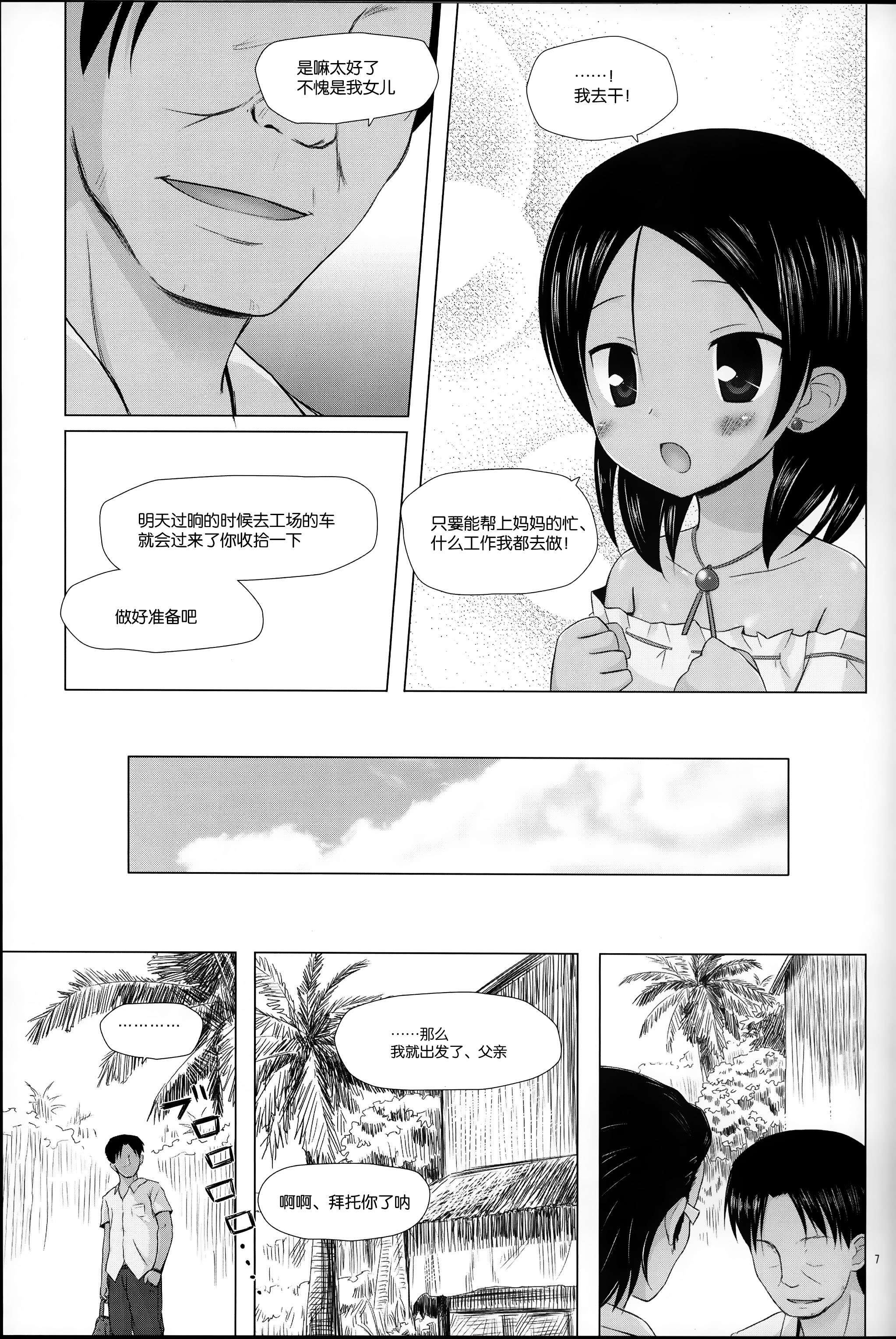 Kago no Naka no Kotori wa Itsu Deyaru Soushuuhen page 8 full