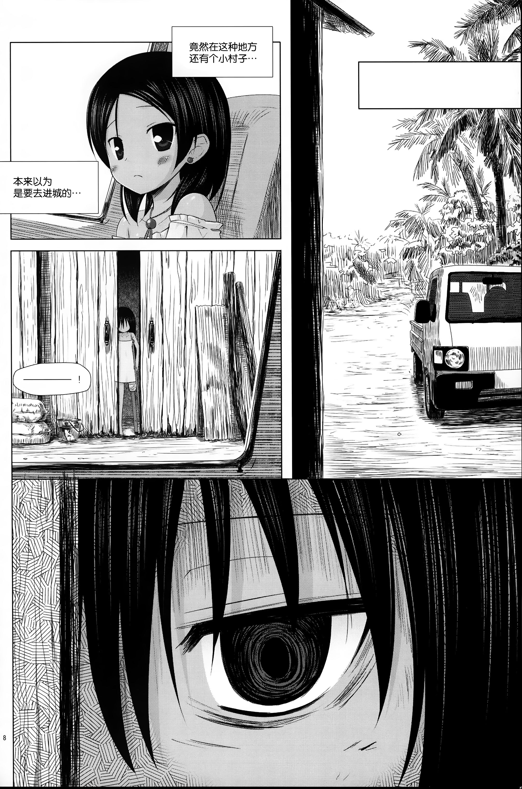Kago no Naka no Kotori wa Itsu Deyaru Soushuuhen page 9 full