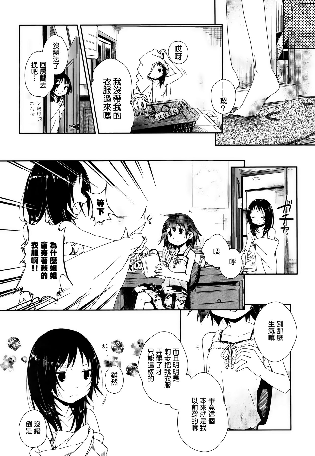 Yorimichi page 10 full