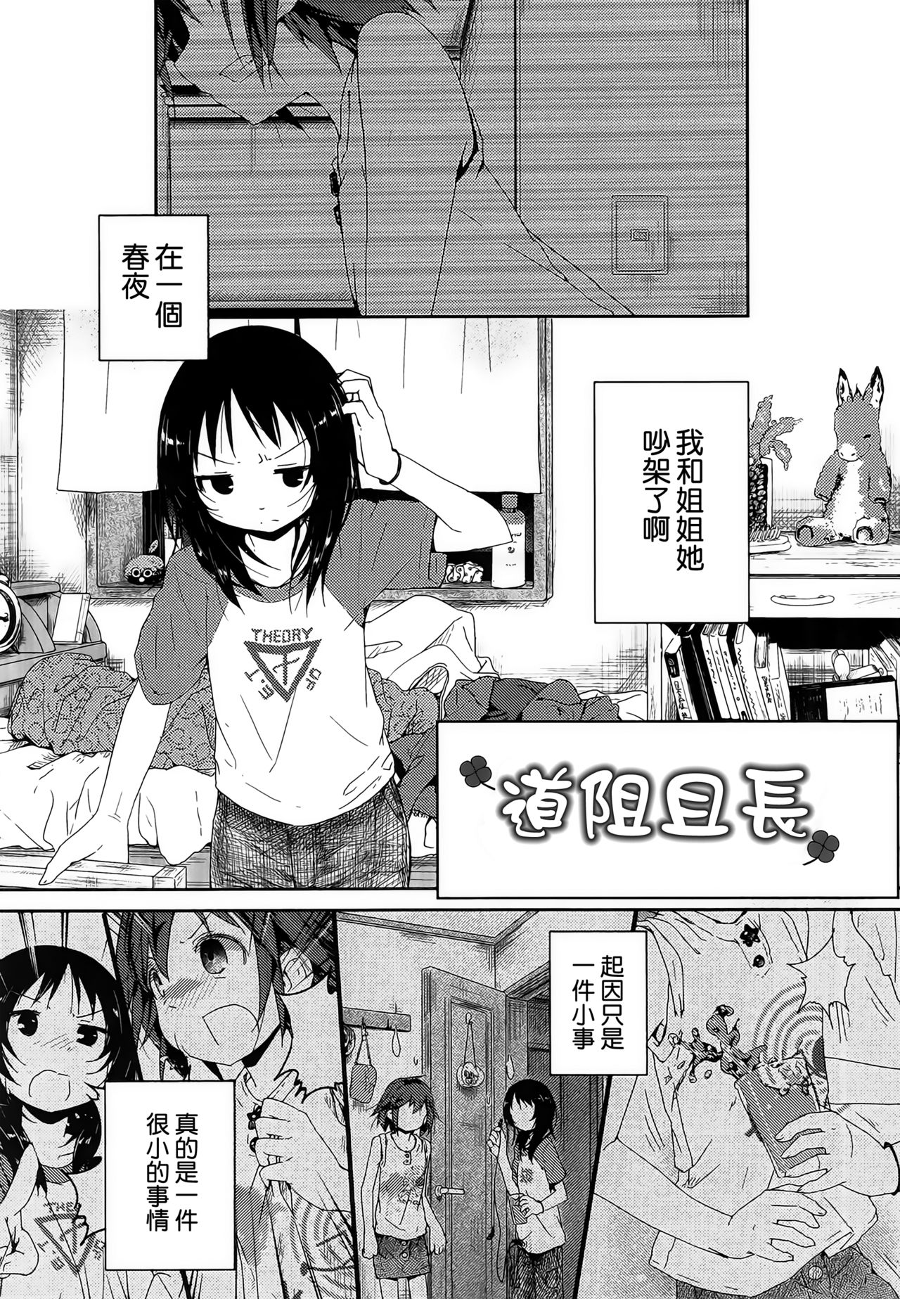 Yorimichi page 3 full