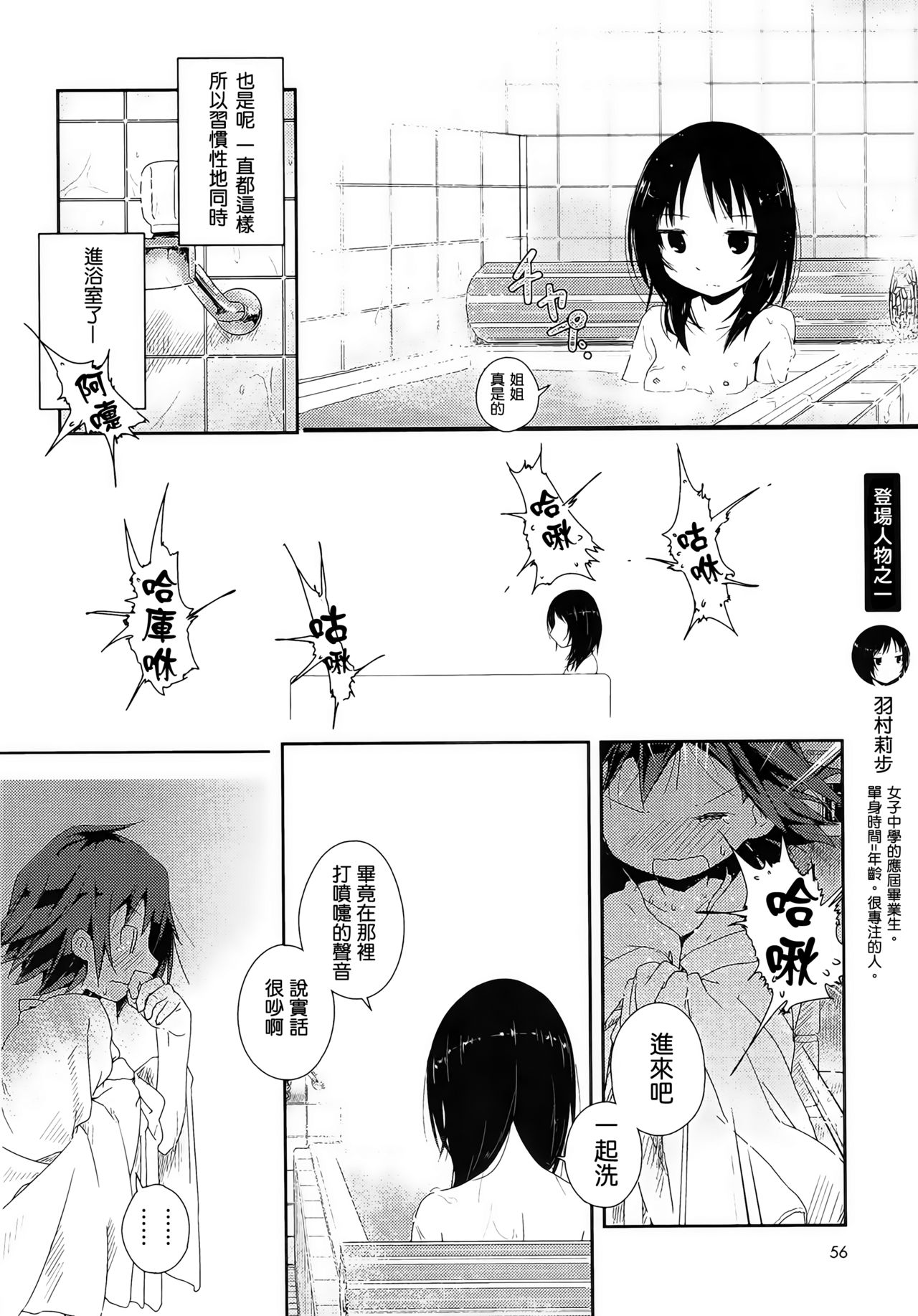 Yorimichi page 6 full