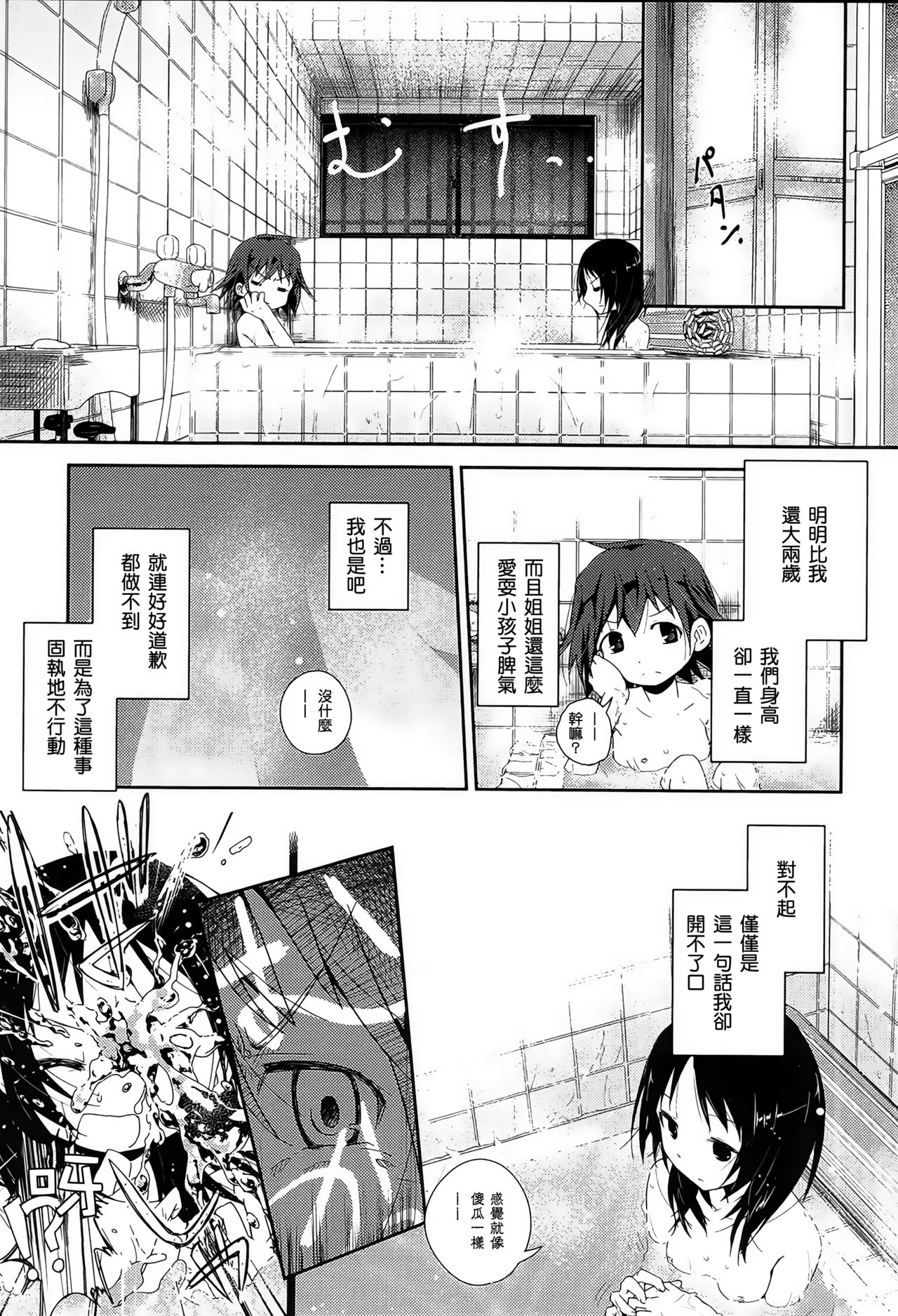 Yorimichi page 7 full
