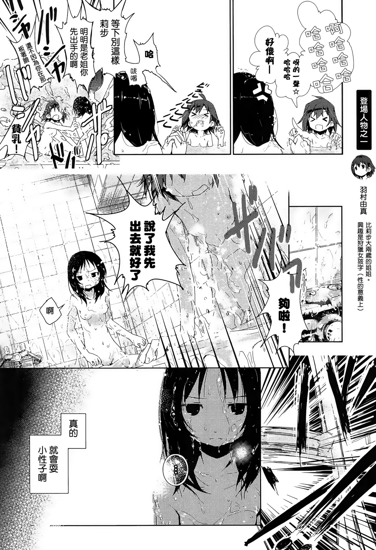 Yorimichi page 8 full