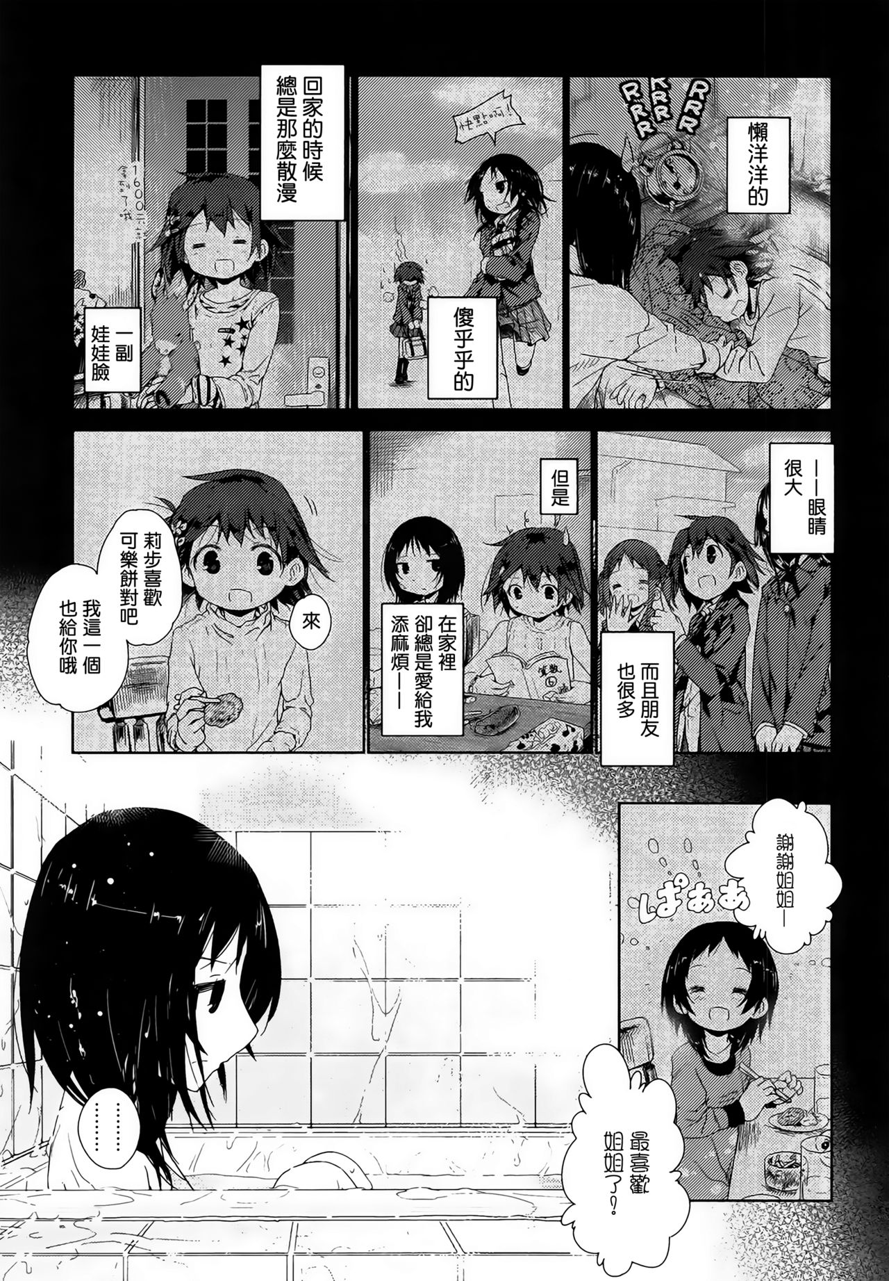 Yorimichi page 9 full