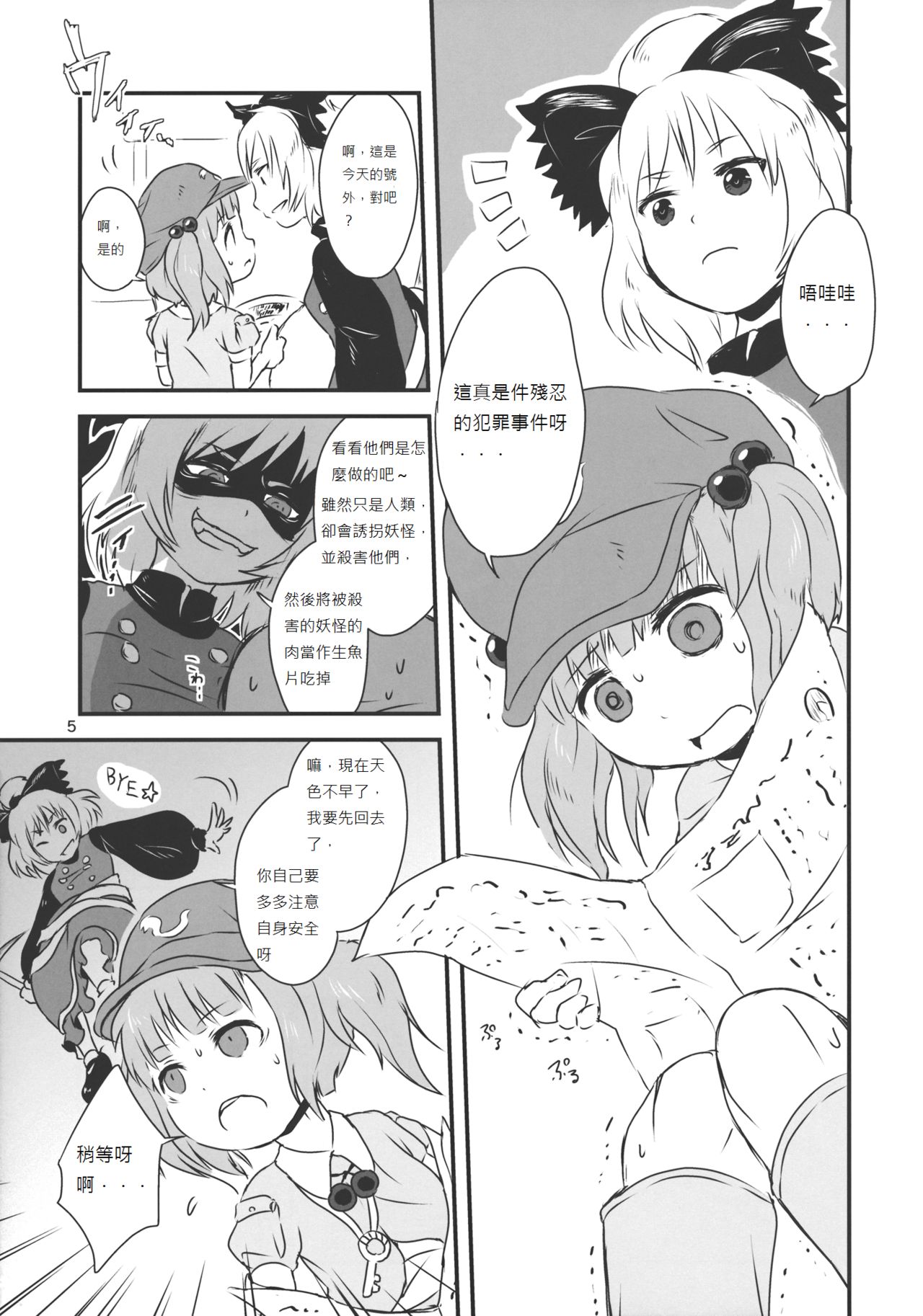 Touhou snuff vol.3 Kawashiro Nitori  .avi page 6 full
