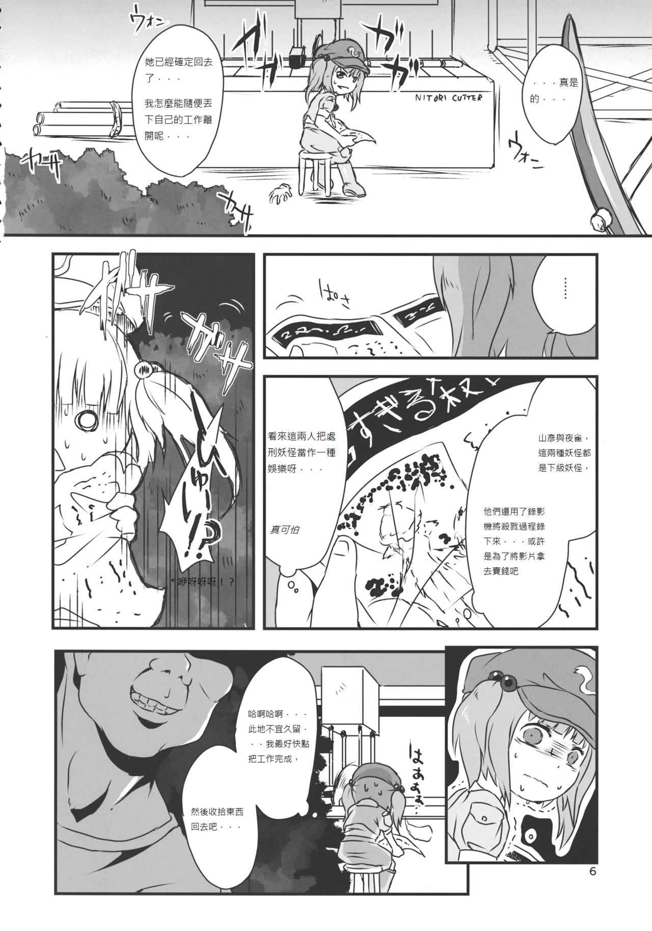 Touhou snuff vol.3 Kawashiro Nitori  .avi page 7 full