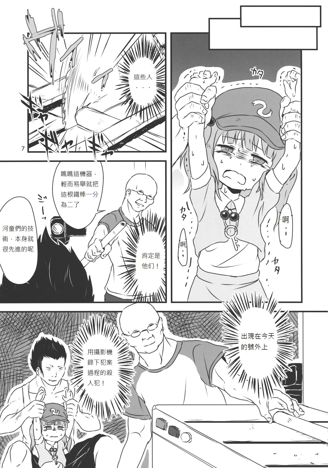 Touhou snuff vol.3 Kawashiro Nitori  .avi page 8 full