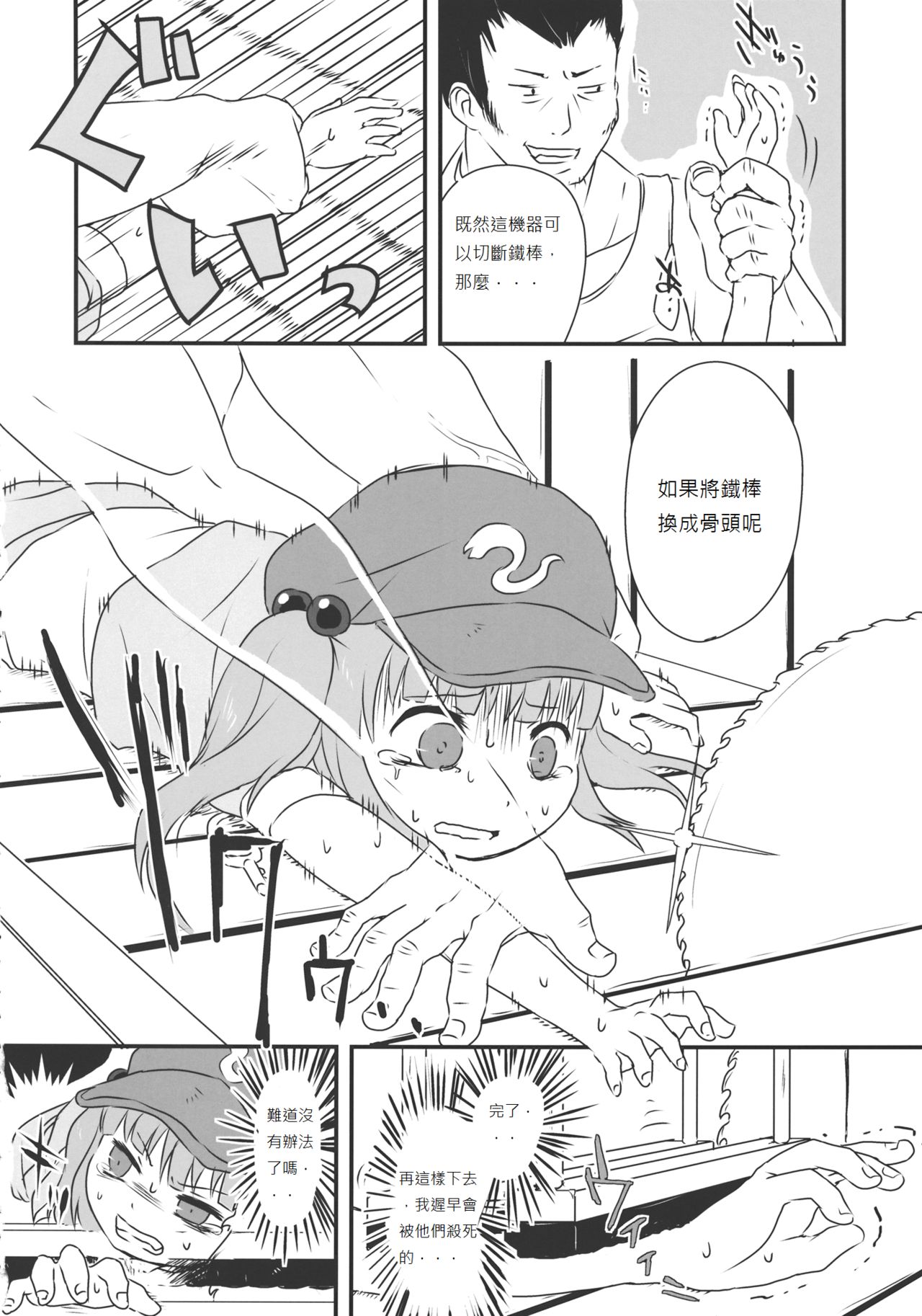 Touhou snuff vol.3 Kawashiro Nitori  .avi page 9 full