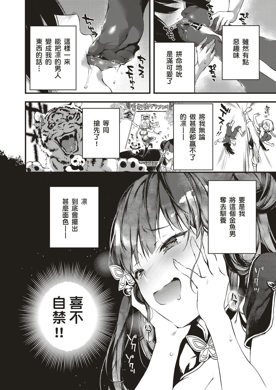 Annin Doufu Shiromomo Aji page 10 full