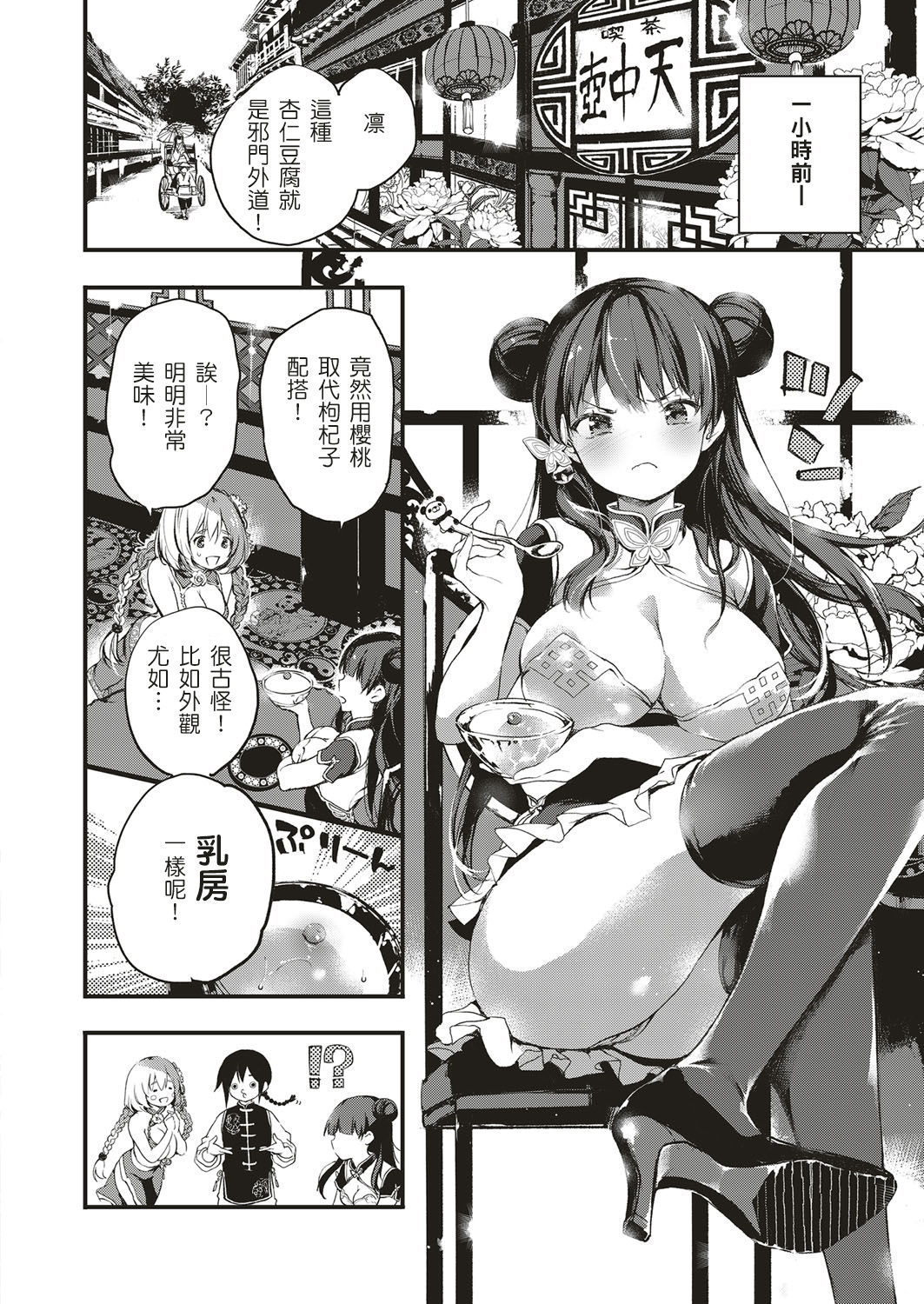 Annin Doufu Shiromomo Aji page 2 full