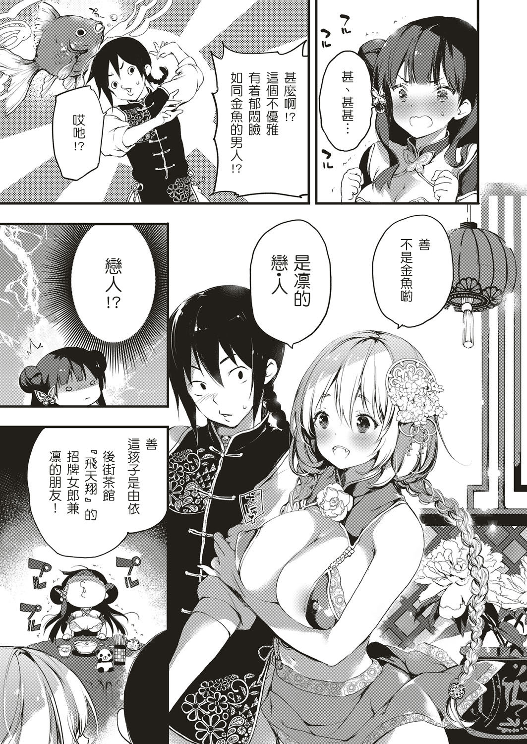 Annin Doufu Shiromomo Aji page 3 full