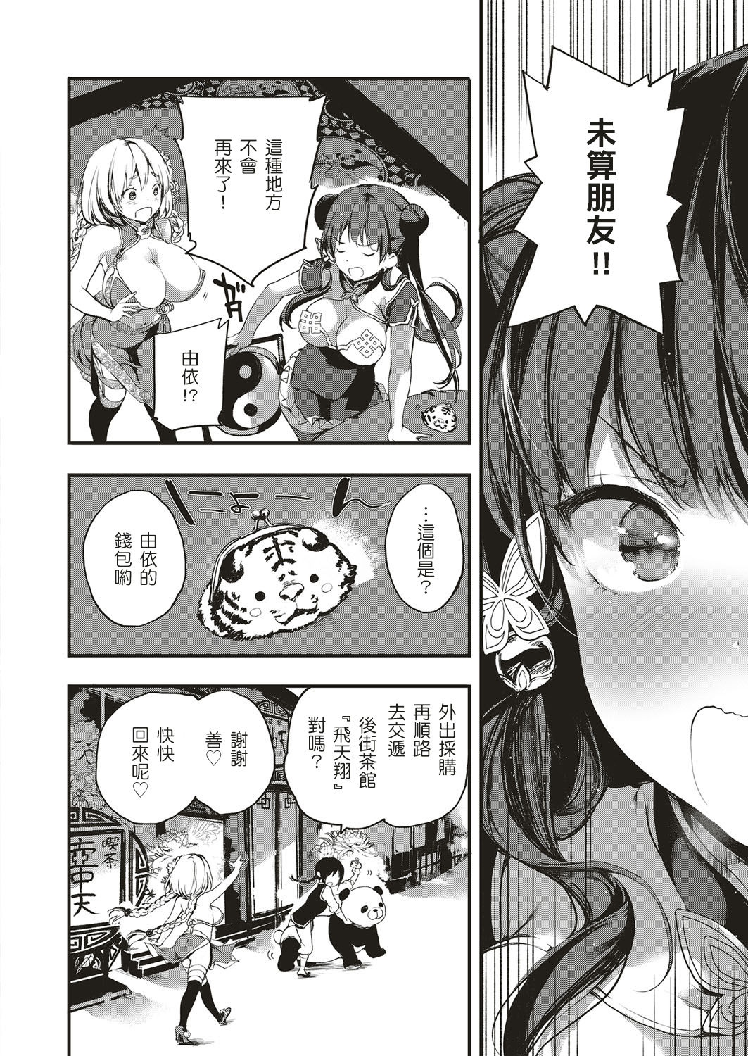 Annin Doufu Shiromomo Aji page 4 full