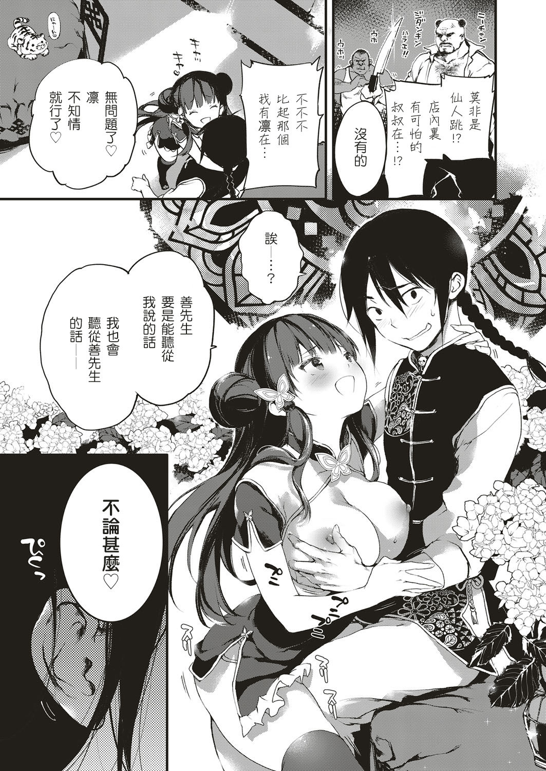 Annin Doufu Shiromomo Aji page 7 full