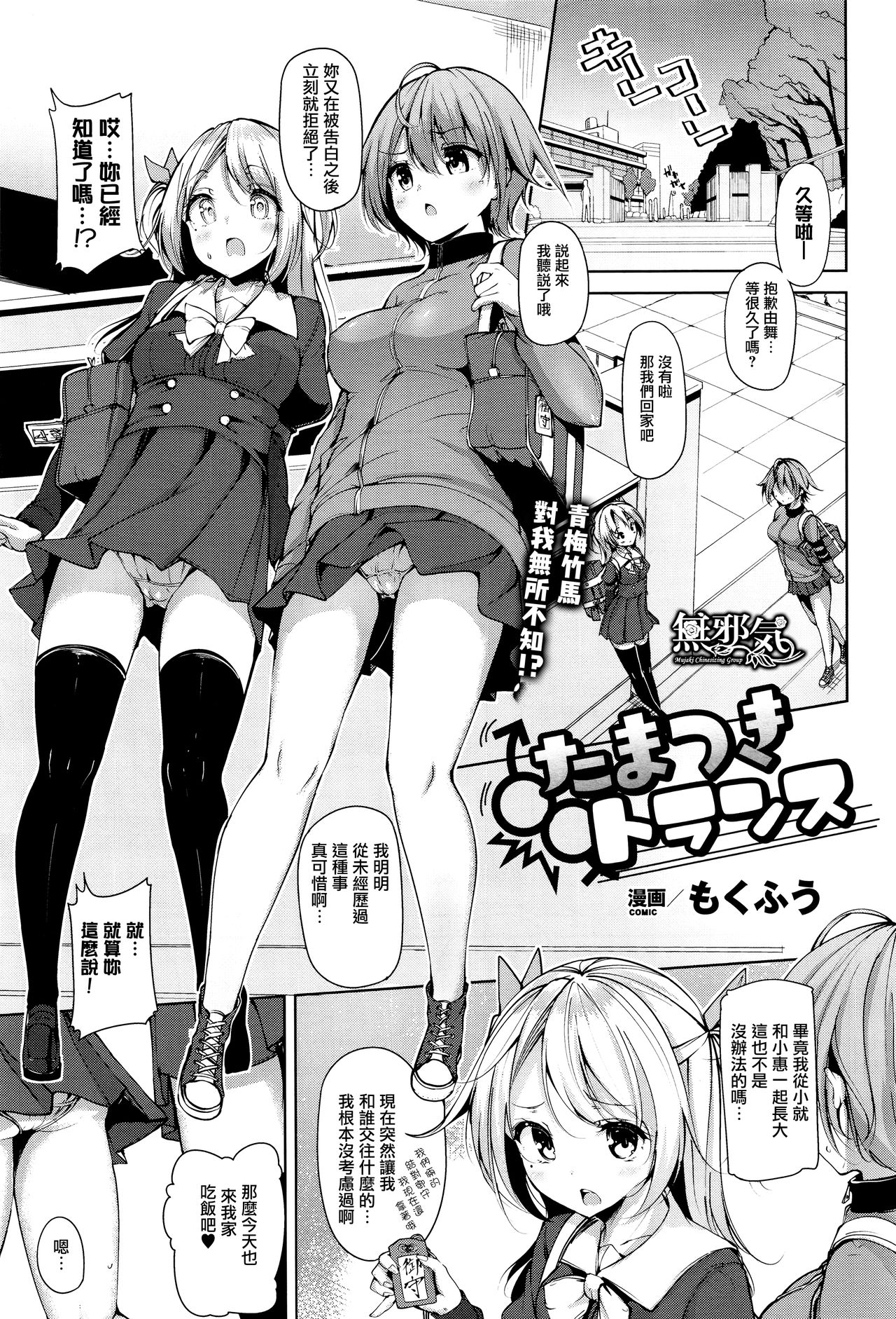 Tamatsuki Trans page 1 full