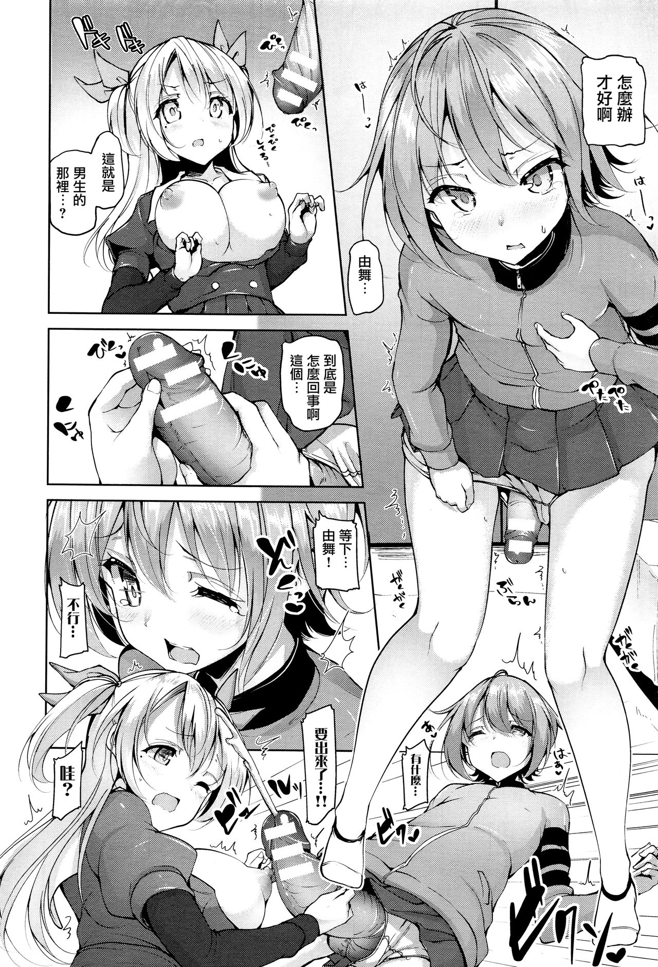 Tamatsuki Trans page 6 full
