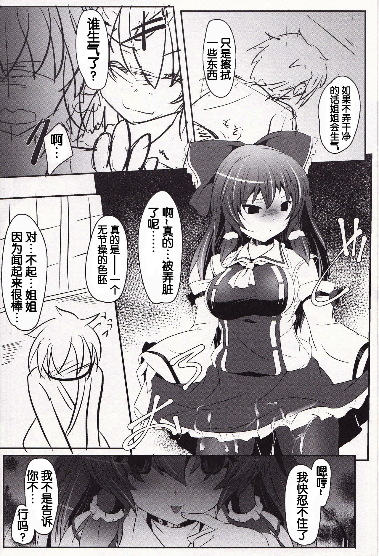 Kuromu Reimu page 9 full
