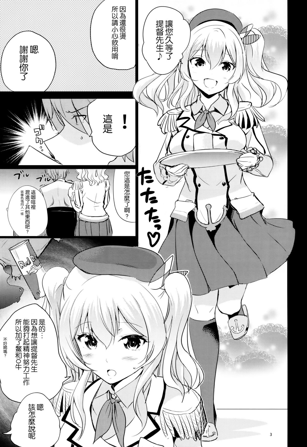 Horoniga Kashima Coffee page 5 full