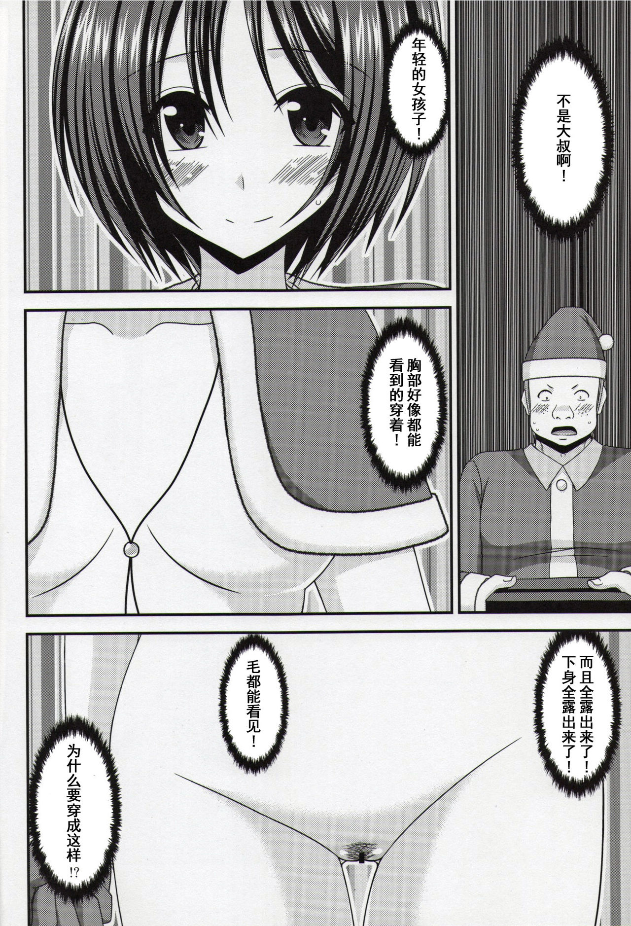 Roshutsu Shoujo Yuugi Nana Kan page 5 full