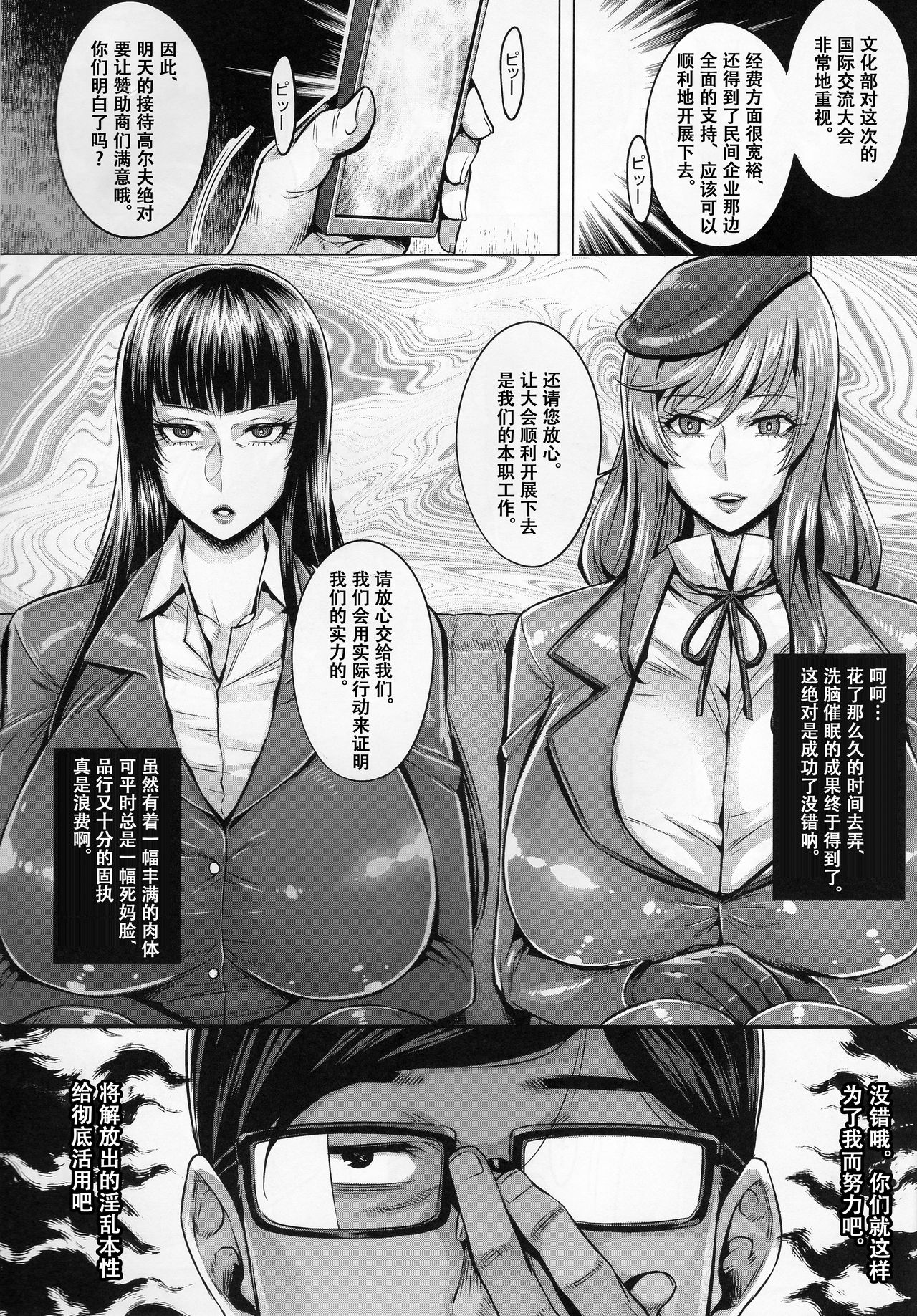 Bimajo no Sennou Settai page 2 full