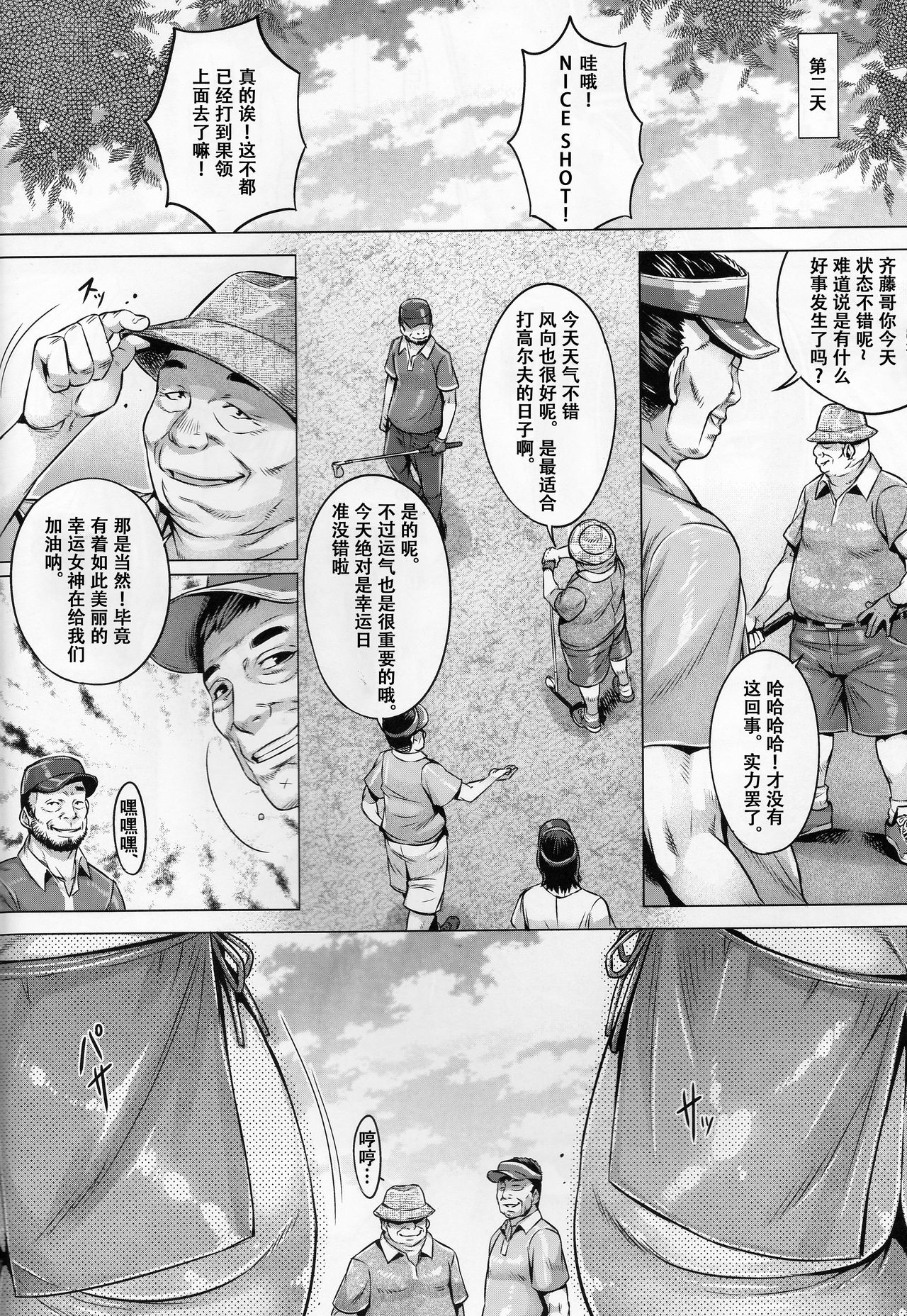 Bimajo no Sennou Settai page 3 full