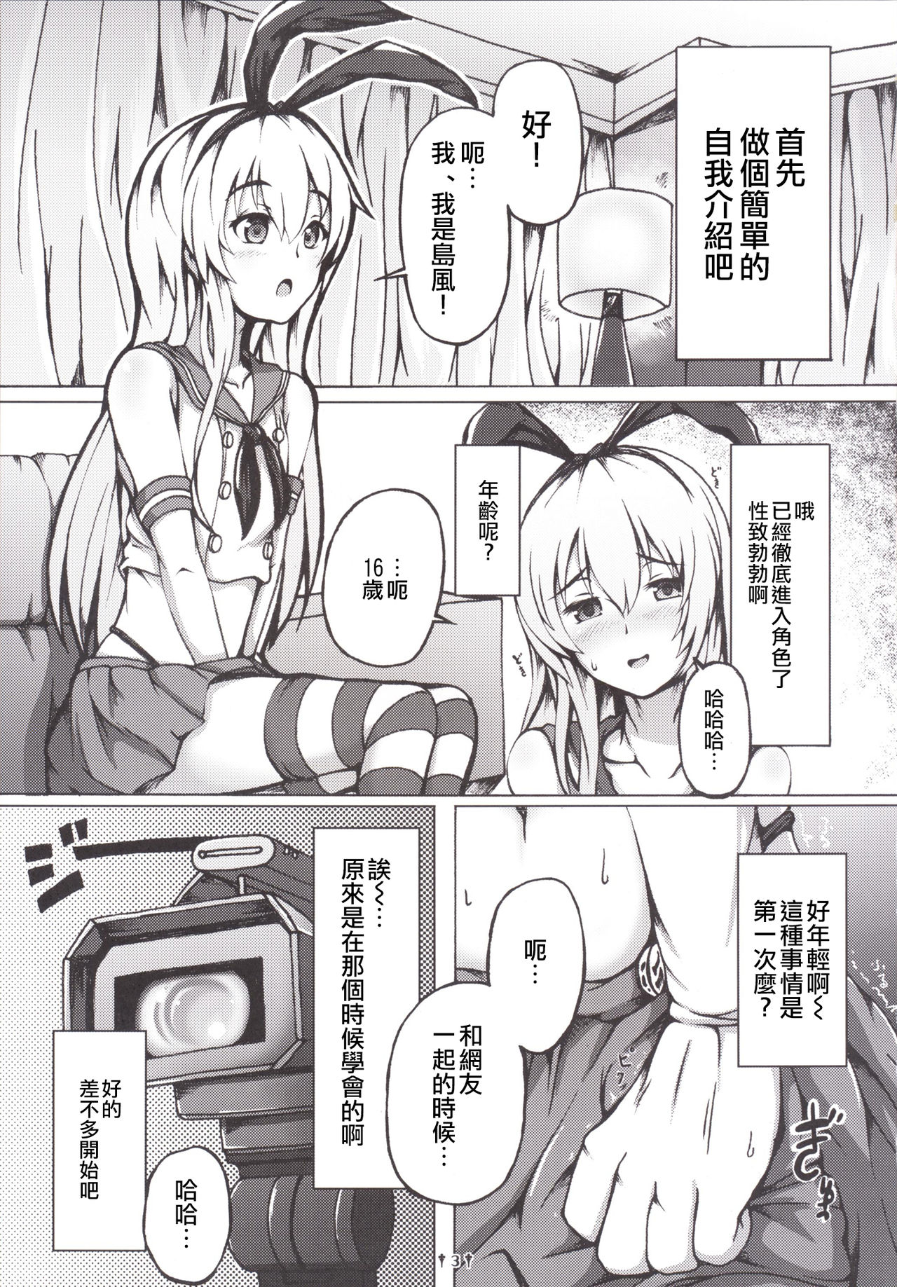 Cosplay Shounen Shimakaze-kun page 2 full