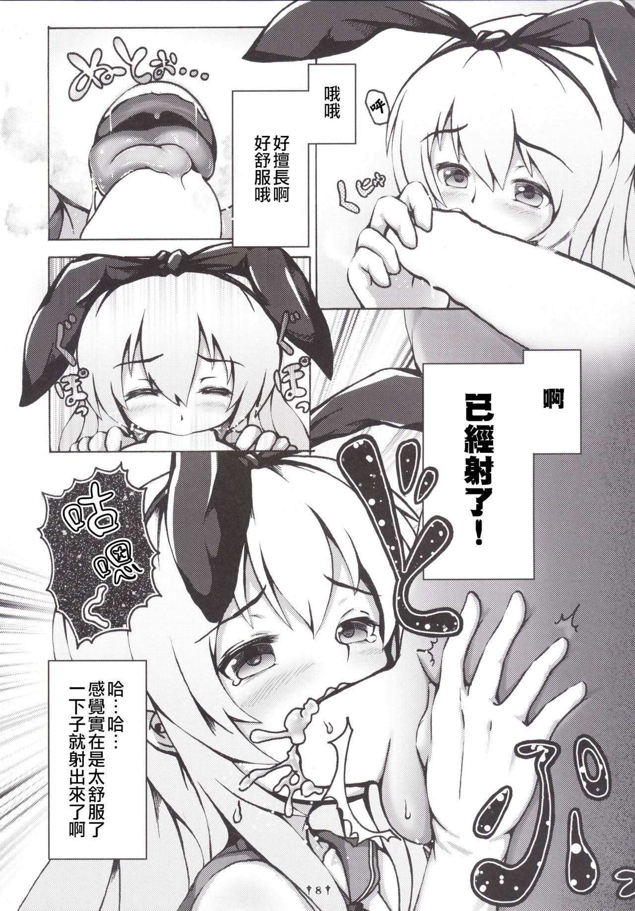 Cosplay Shounen Shimakaze-kun page 7 full