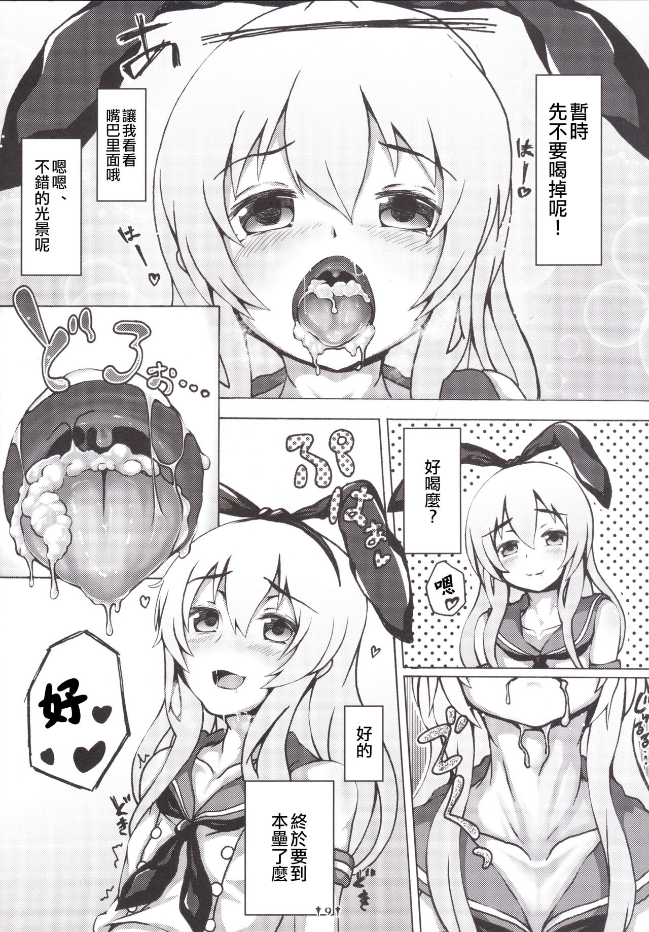 Cosplay Shounen Shimakaze-kun page 8 full