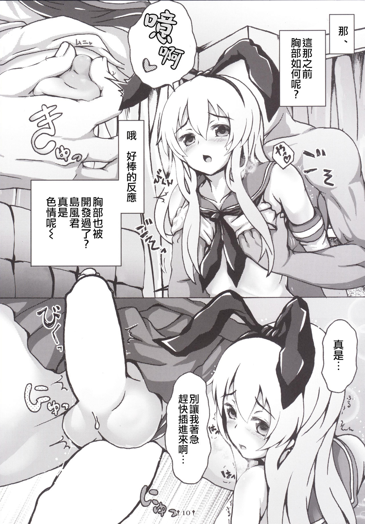 Cosplay Shounen Shimakaze-kun page 9 full