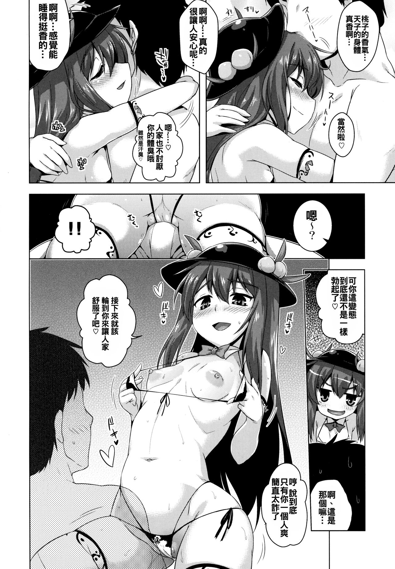 Tenjou Refle page 6 full
