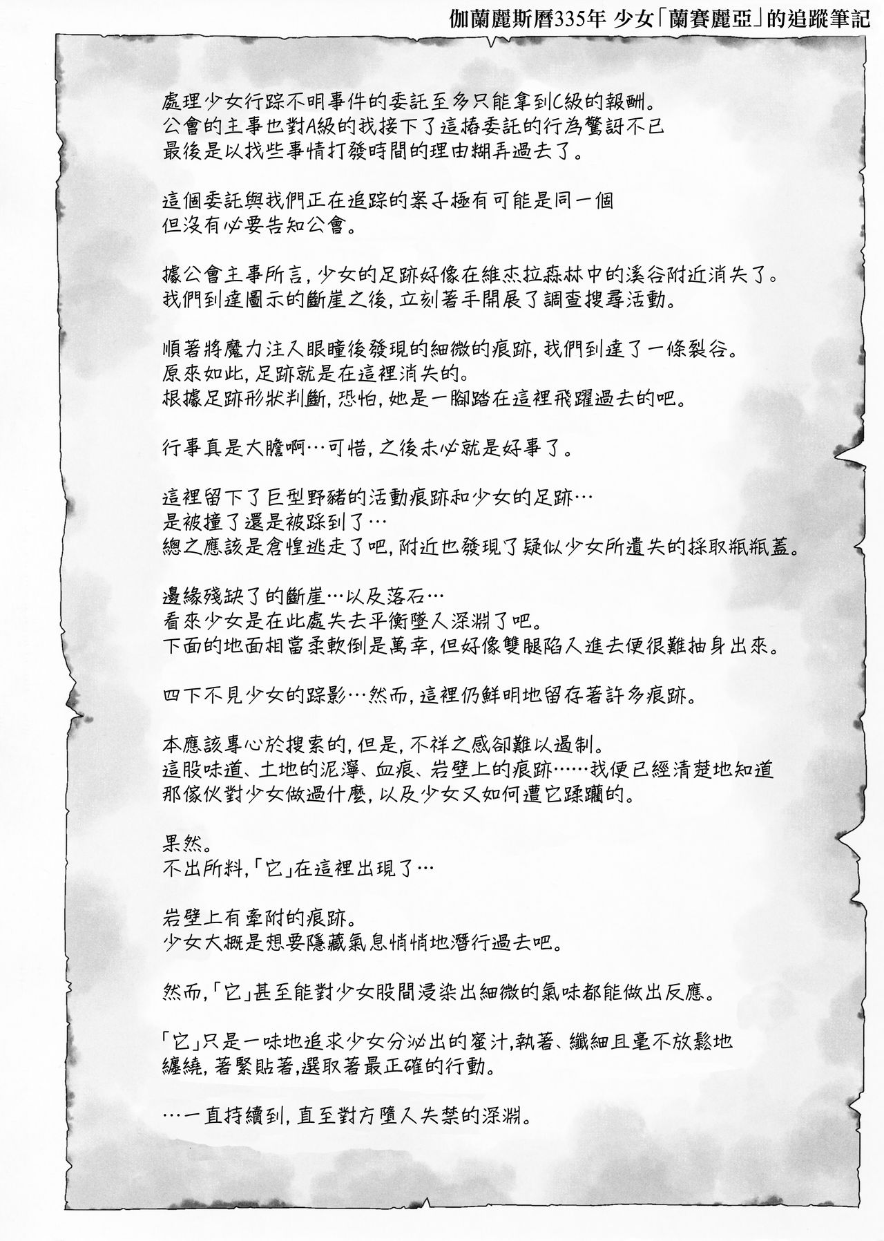 Shoujo Hoshokuchuu ~Yumitsukai no Shoujo Hen~ page 3 full