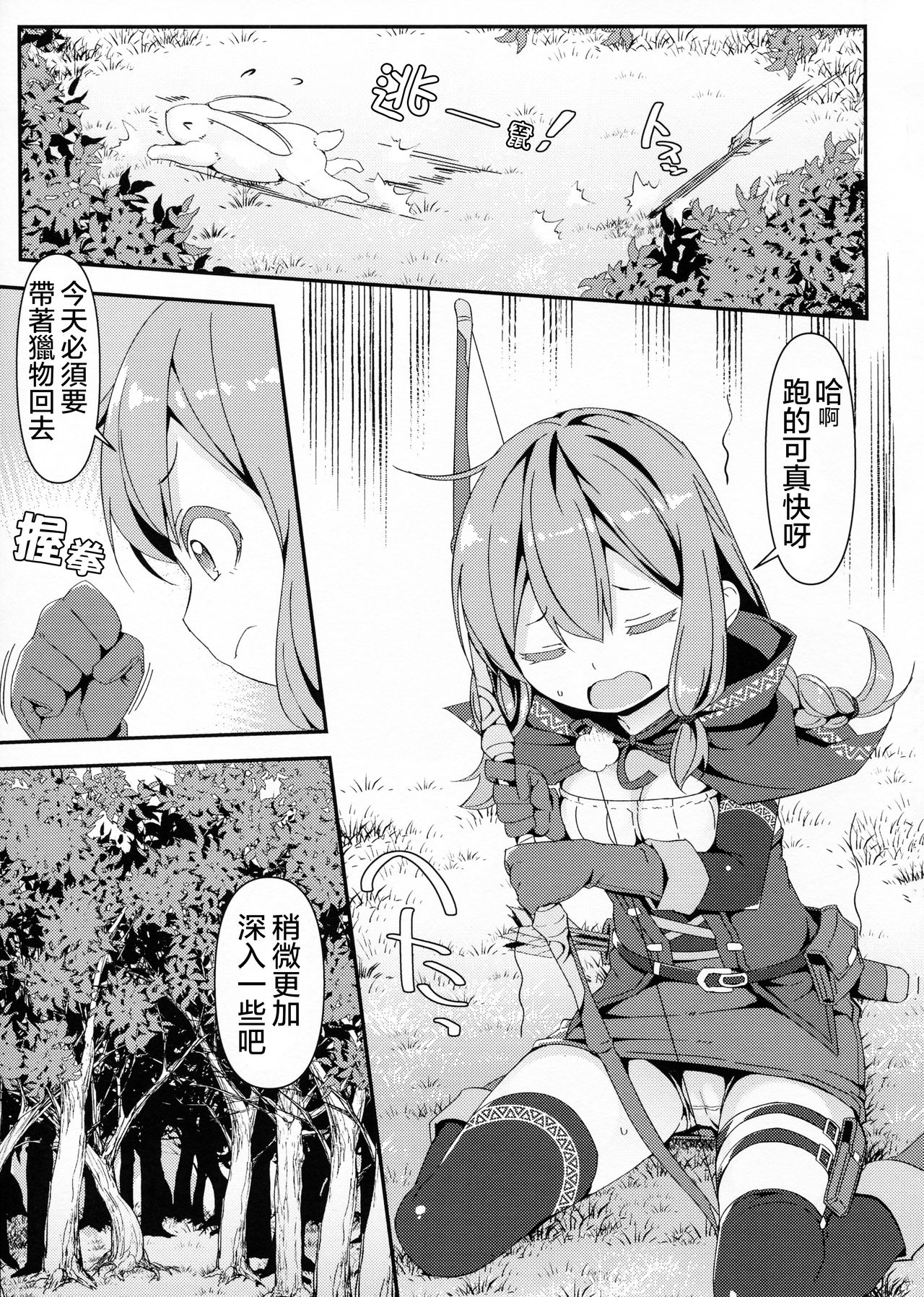 Shoujo Hoshokuchuu ~Yumitsukai no Shoujo Hen~ page 6 full