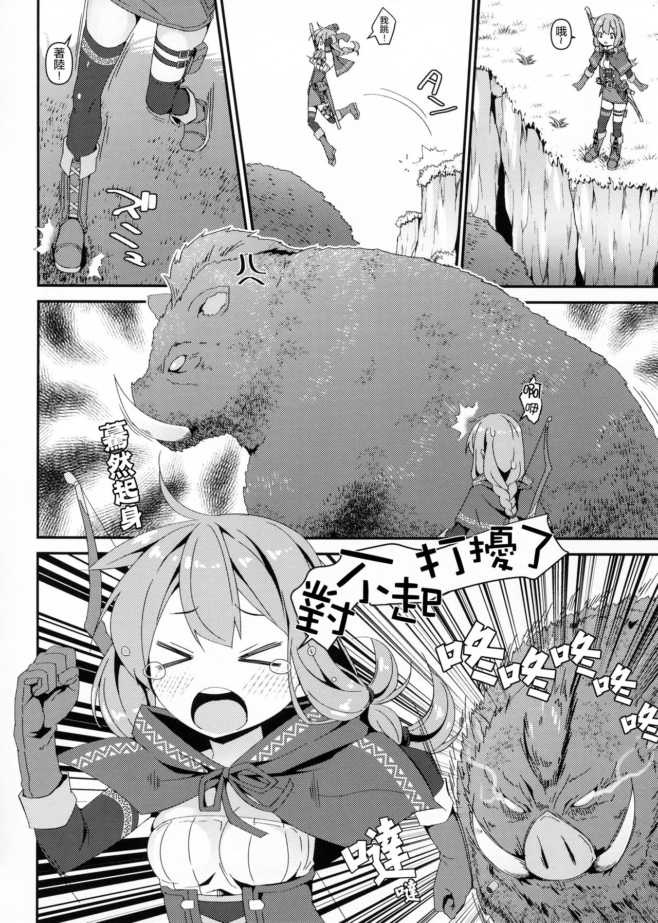 Shoujo Hoshokuchuu ~Yumitsukai no Shoujo Hen~ page 7 full