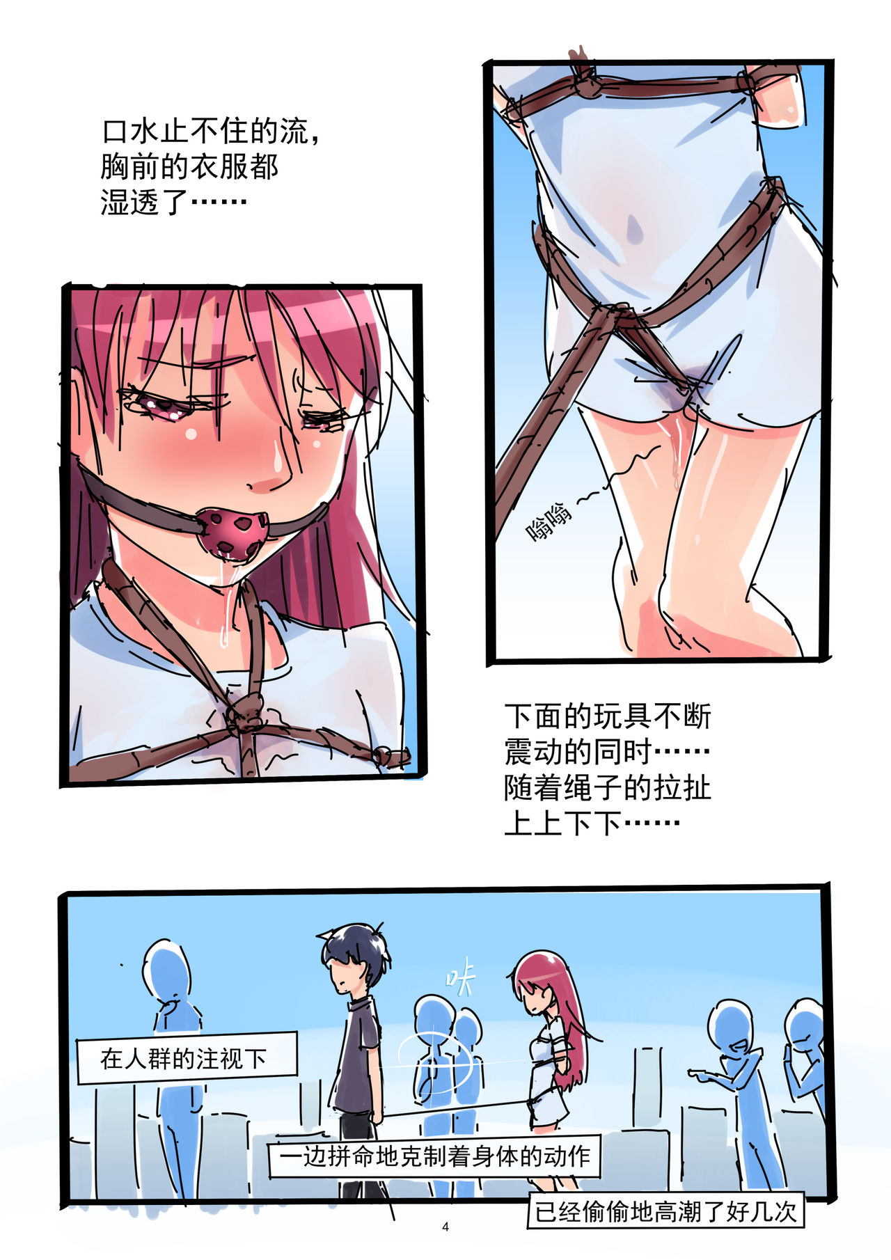 铃铃的快乐奴隶生活~4~ page 4 full