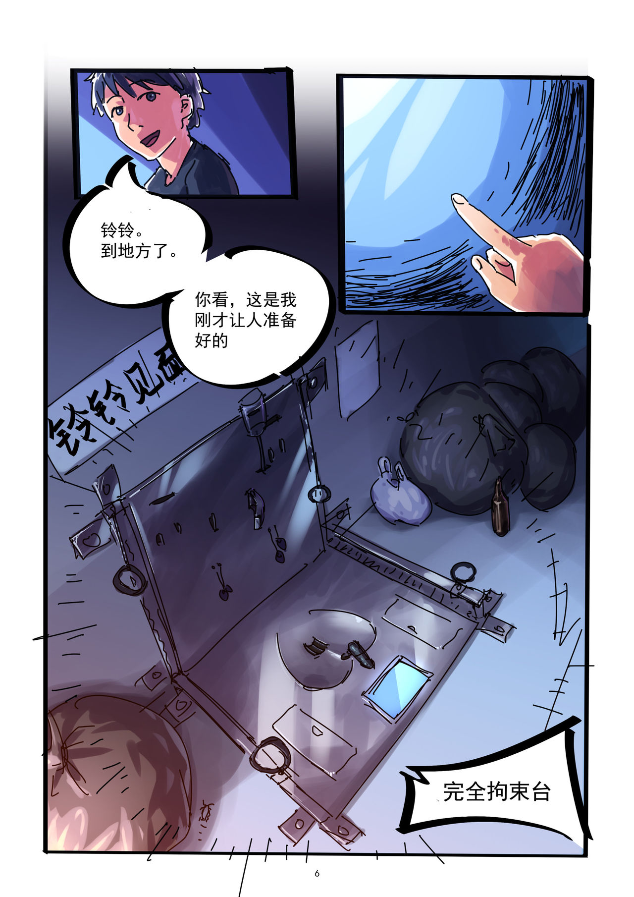 铃铃的快乐奴隶生活~4~ page 6 full