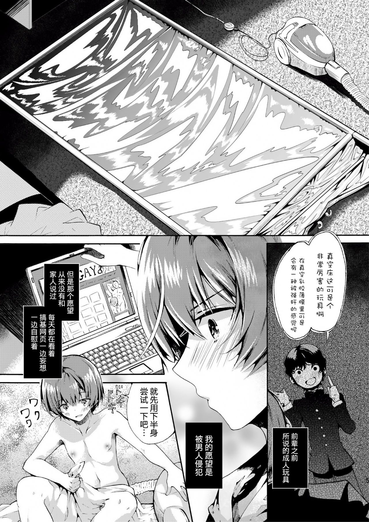 Vacuum Bed Shounen page 3 full