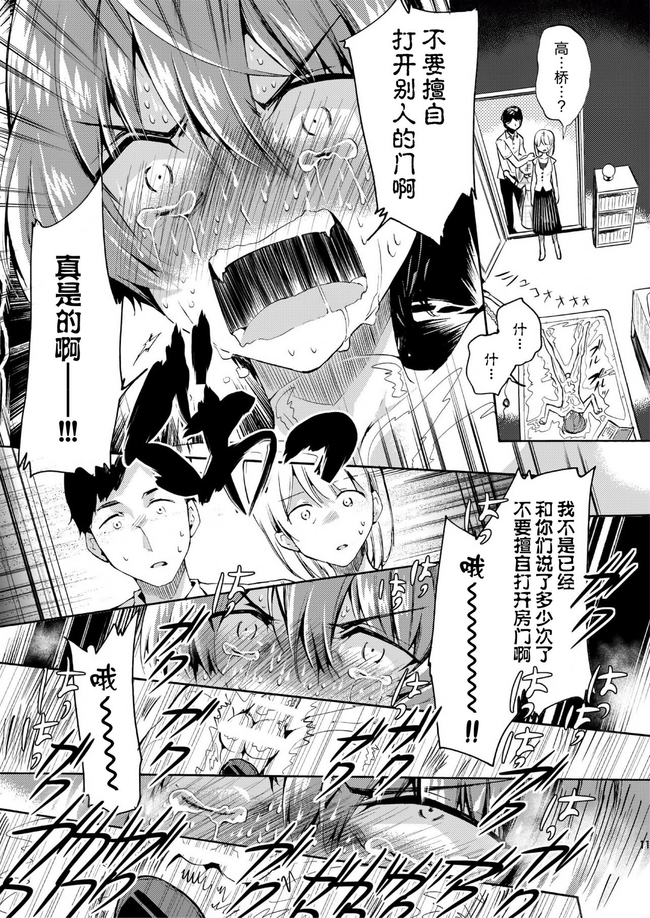 Vacuum Bed Shounen page 9 full
