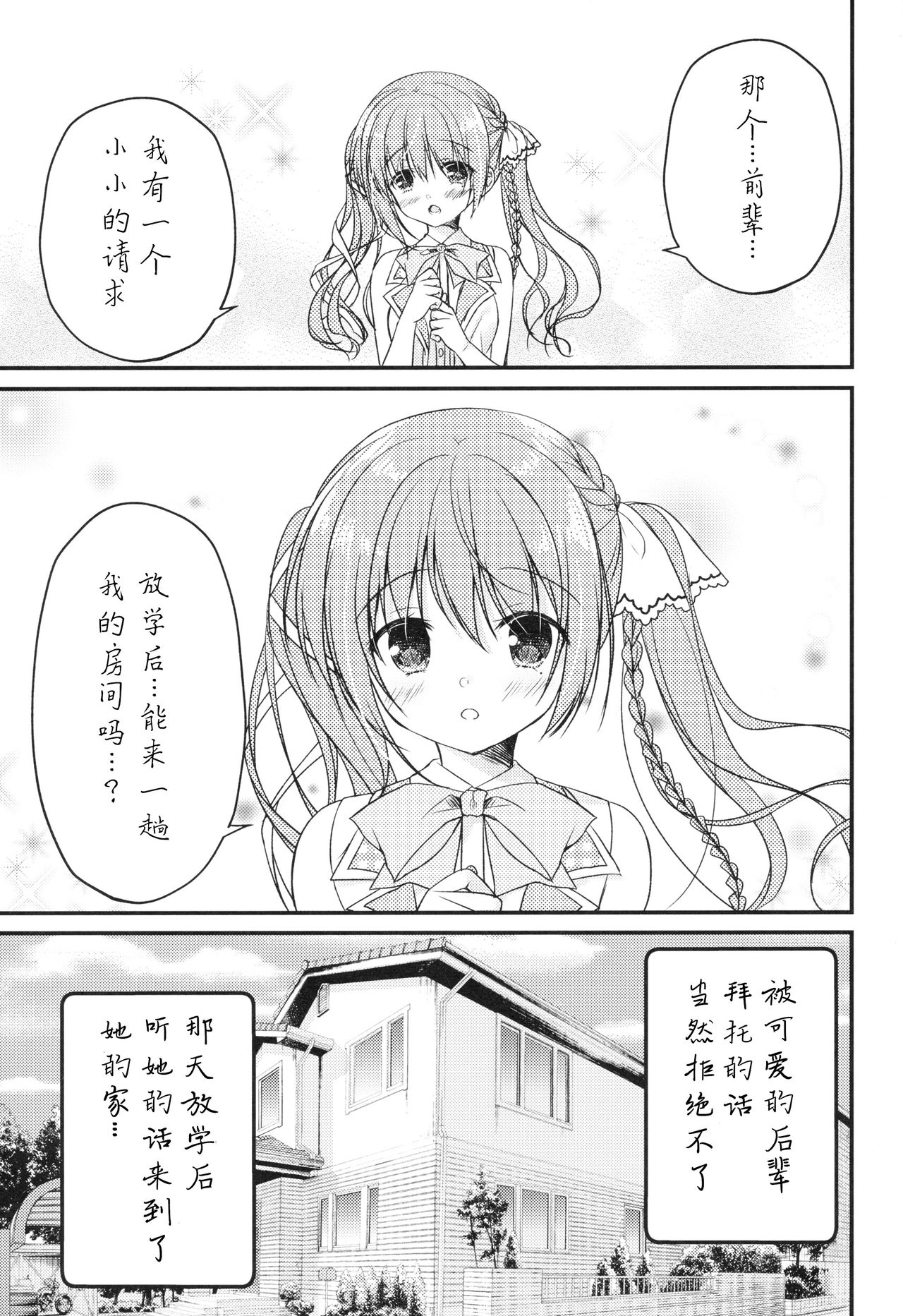 Kouhai ni Sarechau Hon page 3 full